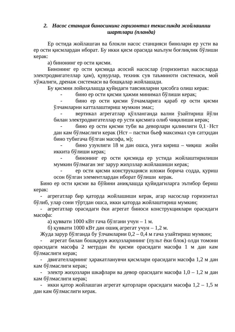 Насос станция биносининг горизонтал текисликда жойлашиш шартлари (планда)