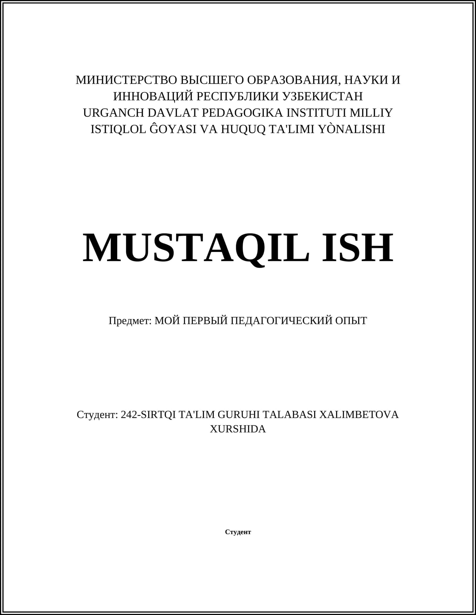 МОЙ ПЕРВЫЙ ПЕДАГОГИЧЕСКИЙ ОПЫТ