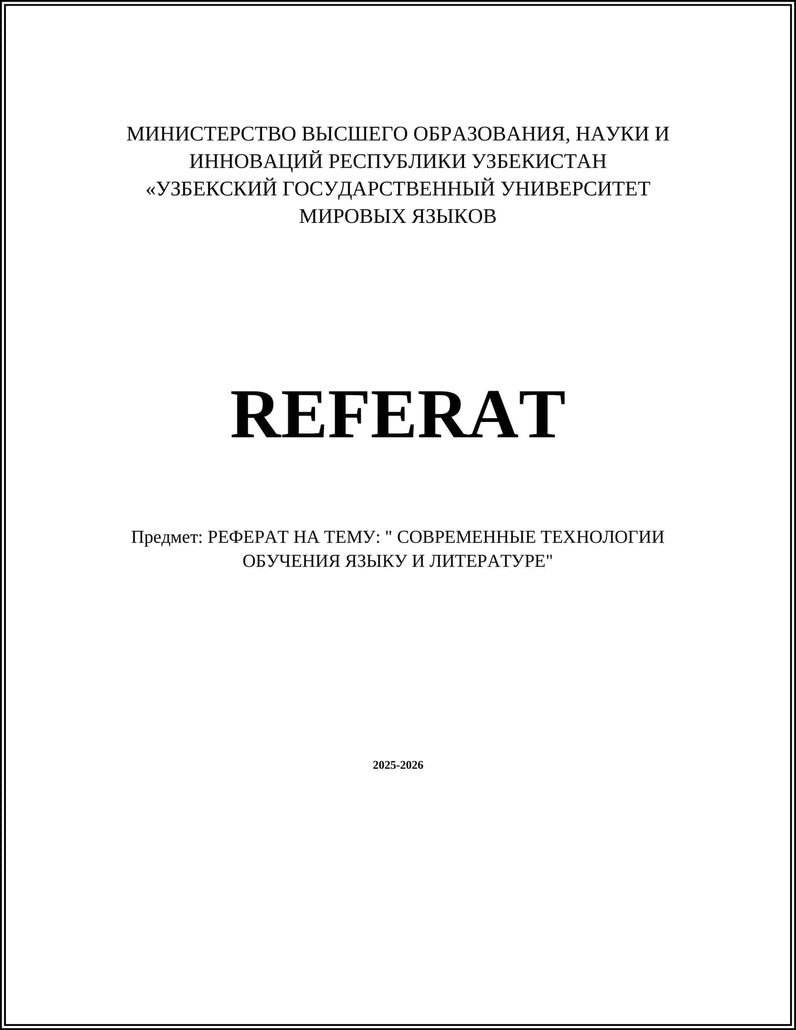 Реферат: СОВРЕМЕННЫЕ ТЕХНОЛОГИИ ОБУЧЕНИЯ ЯЗЫКУ И ЛИТЕРАТУРЕ