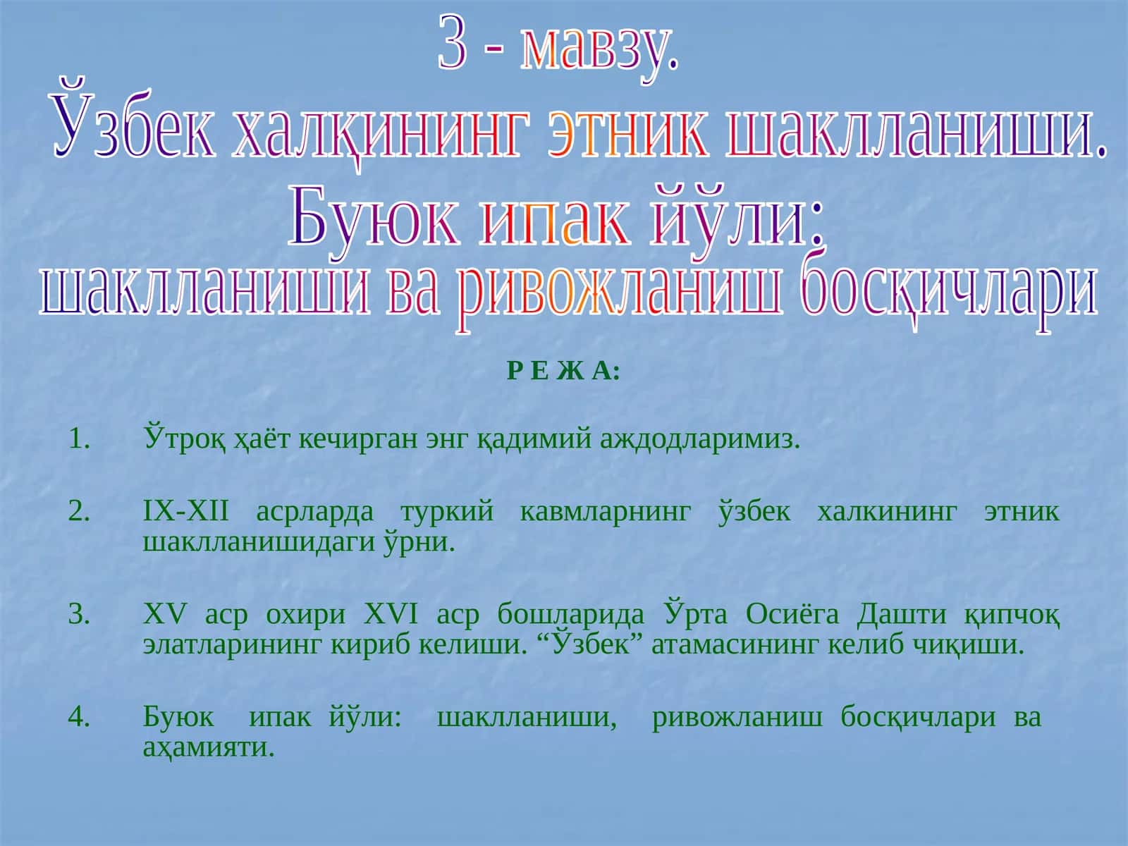 Буюк ипак йўли: шаклланиши, ривожланиш босқичлари ва аҳамияти
