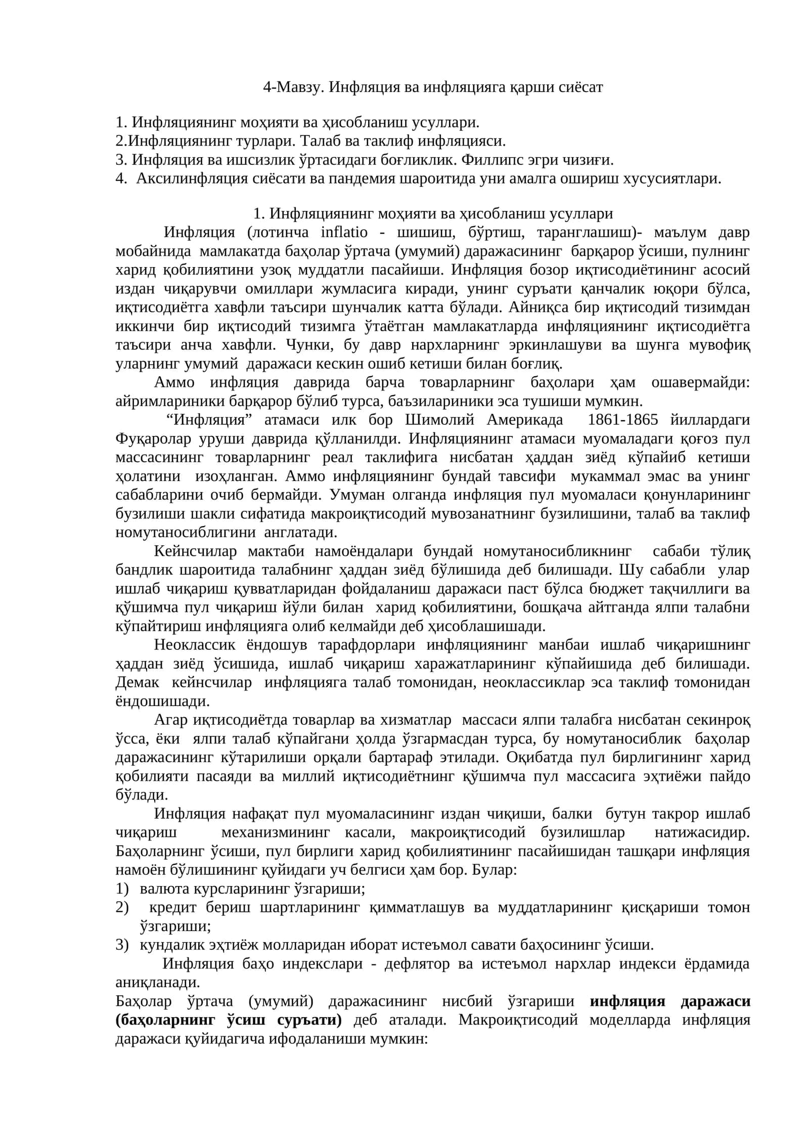 Инфляция ва инфляцияга қарши сиёсат