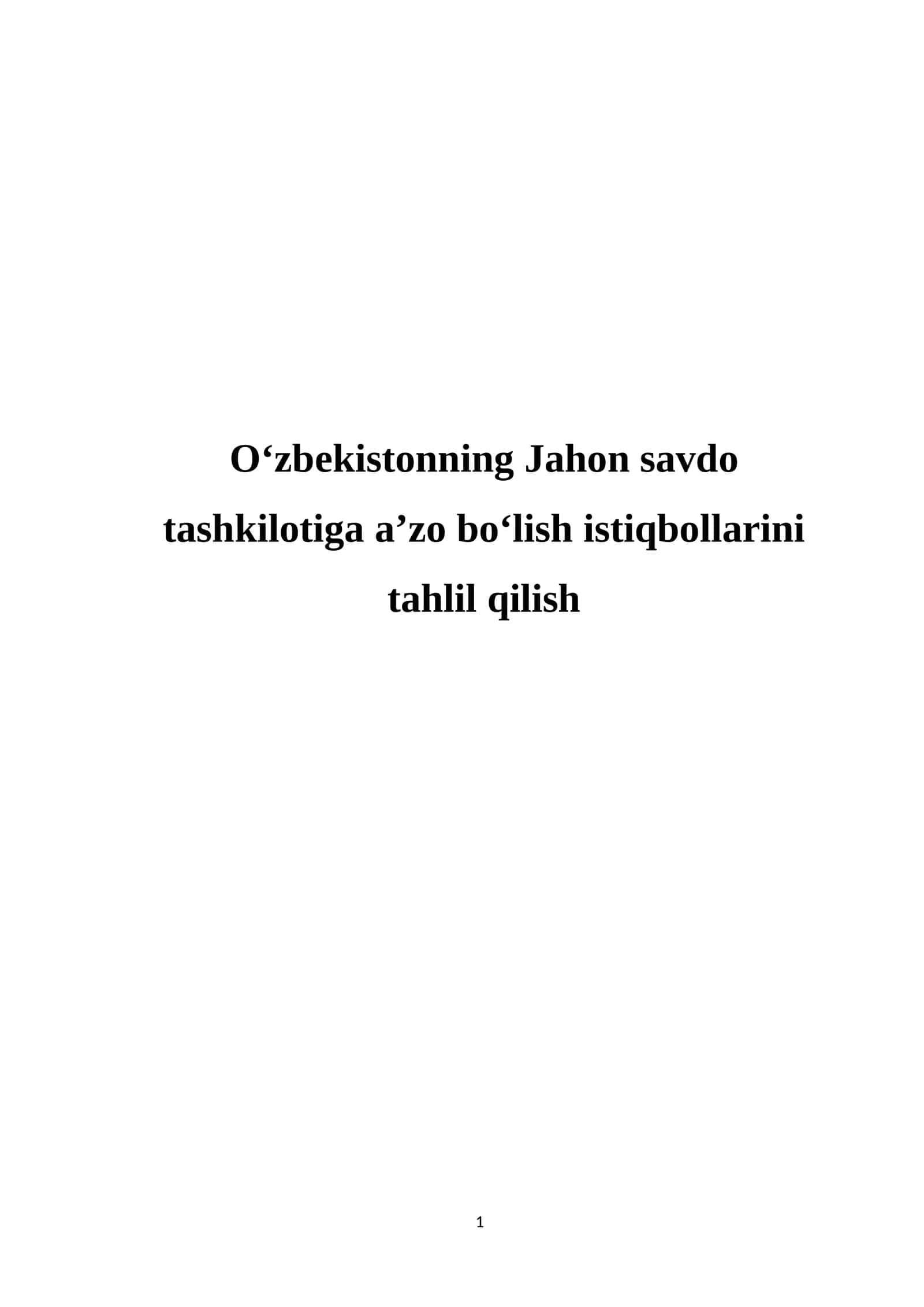 O‘zbekistonning Jahon savdo tashkilotiga a’zo bo‘lish istiqbollarini tahlil qilish