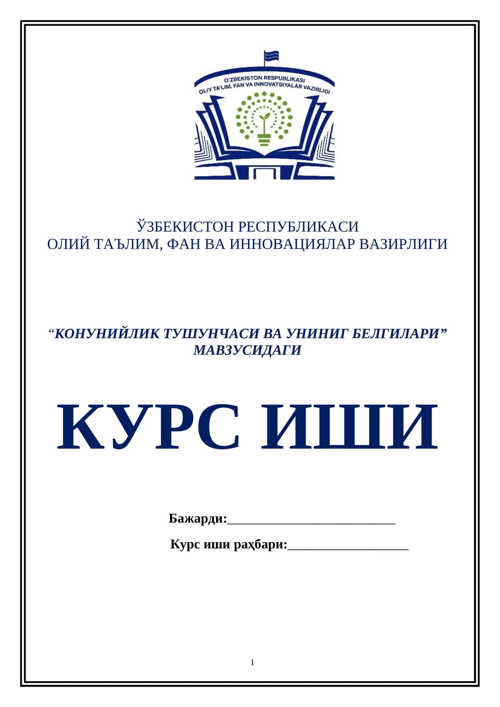 “КОНУНИЙЛИК ТУШУНЧАСИ ВА УНИНИГ БЕЛГИЛАРИ” МАВЗУСИДАГИ КУРС ИШИ