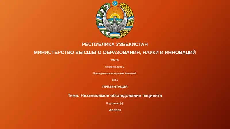 Пропедевтика внутренних болезней