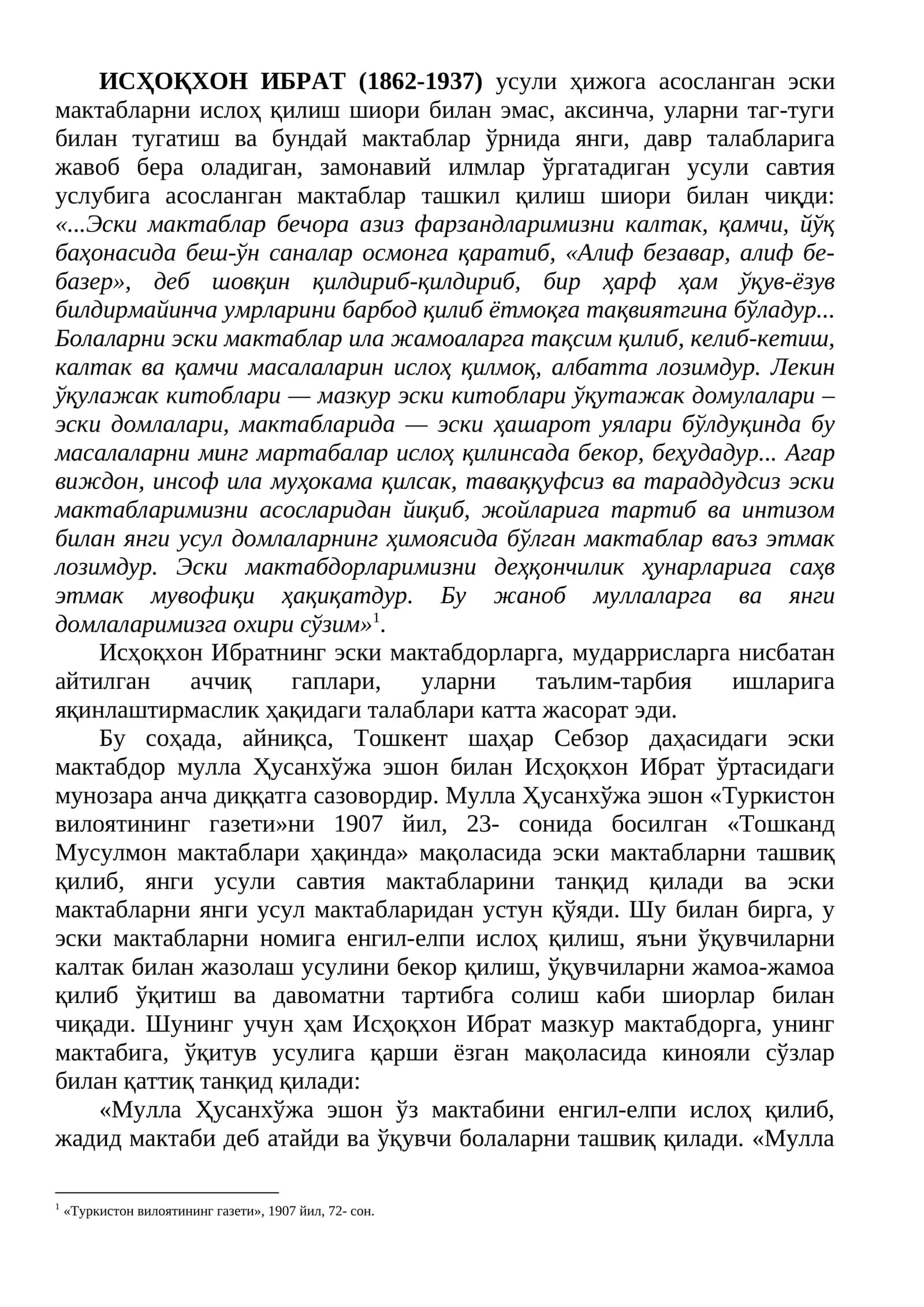 ИСҲОҚХОН ИБРАТ (1862-1937)