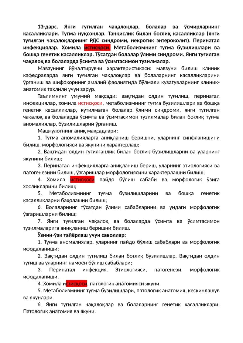 Туғма аномалиялар ва касалликлар