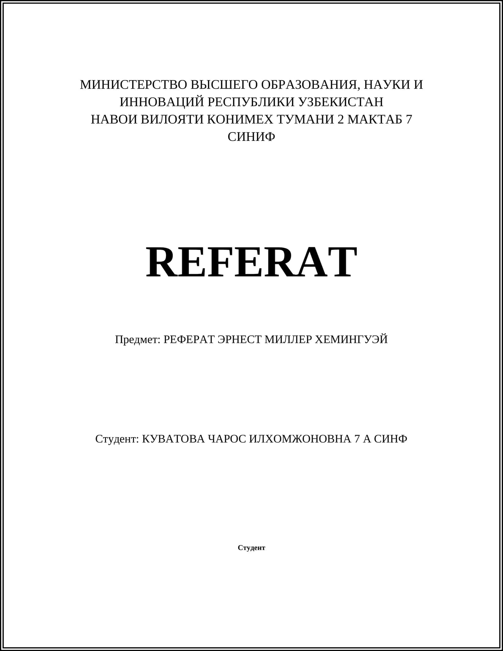 РЕФЕРАТ ЭРНЕСТ МИЛЛЕР ХЕМИНГУЭЙ