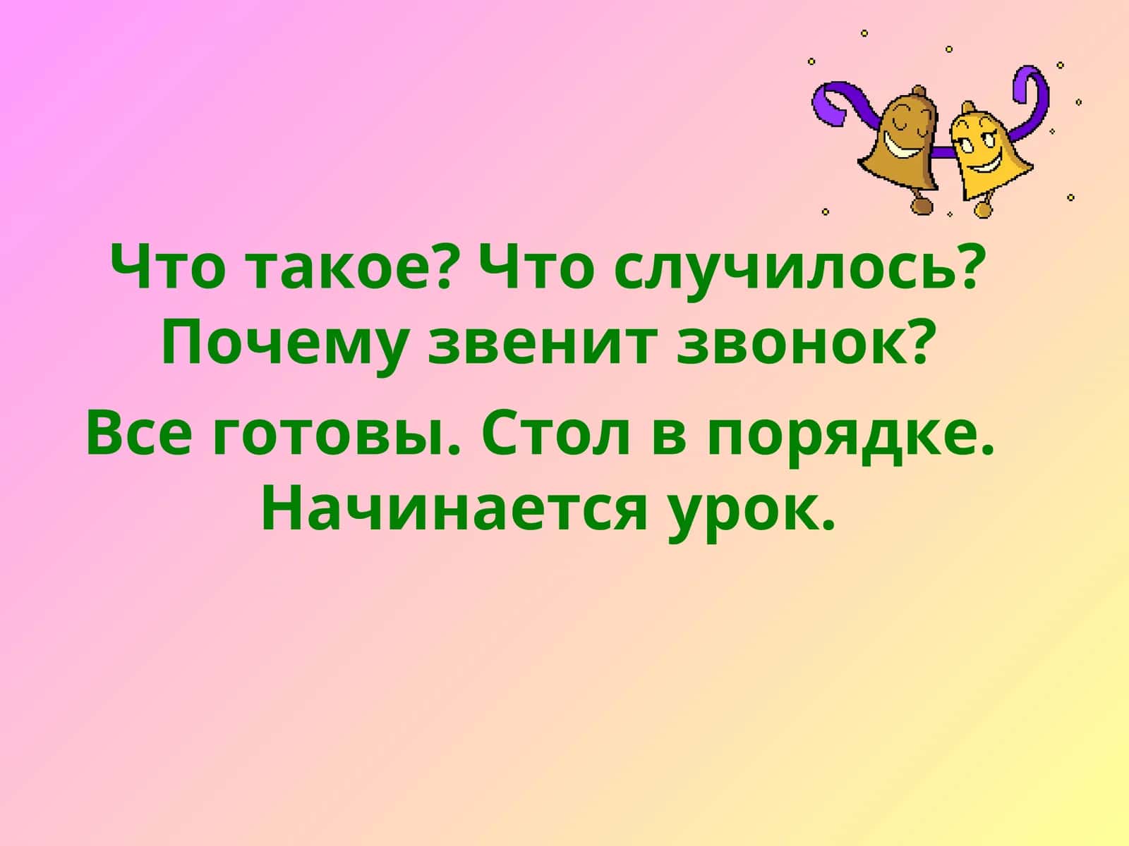 Слово, Предложение, Речь, Слог, Звук, Гласный, Согласный, Твёрдый, Мягкий