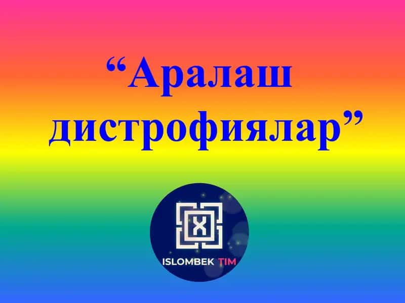 Аралаш дистрофиялар