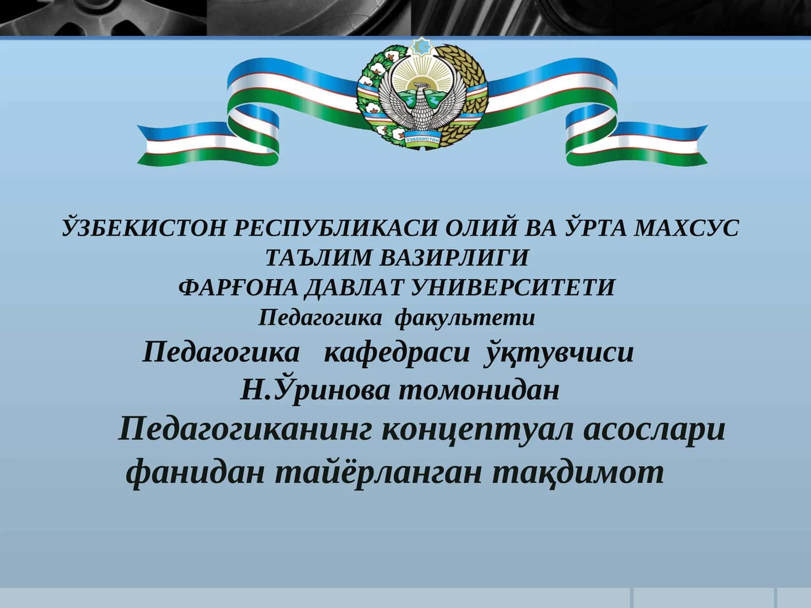 Олий таълим тизимида таълим-тарбия жараёнини ташкил этишнинг концептуал асослари