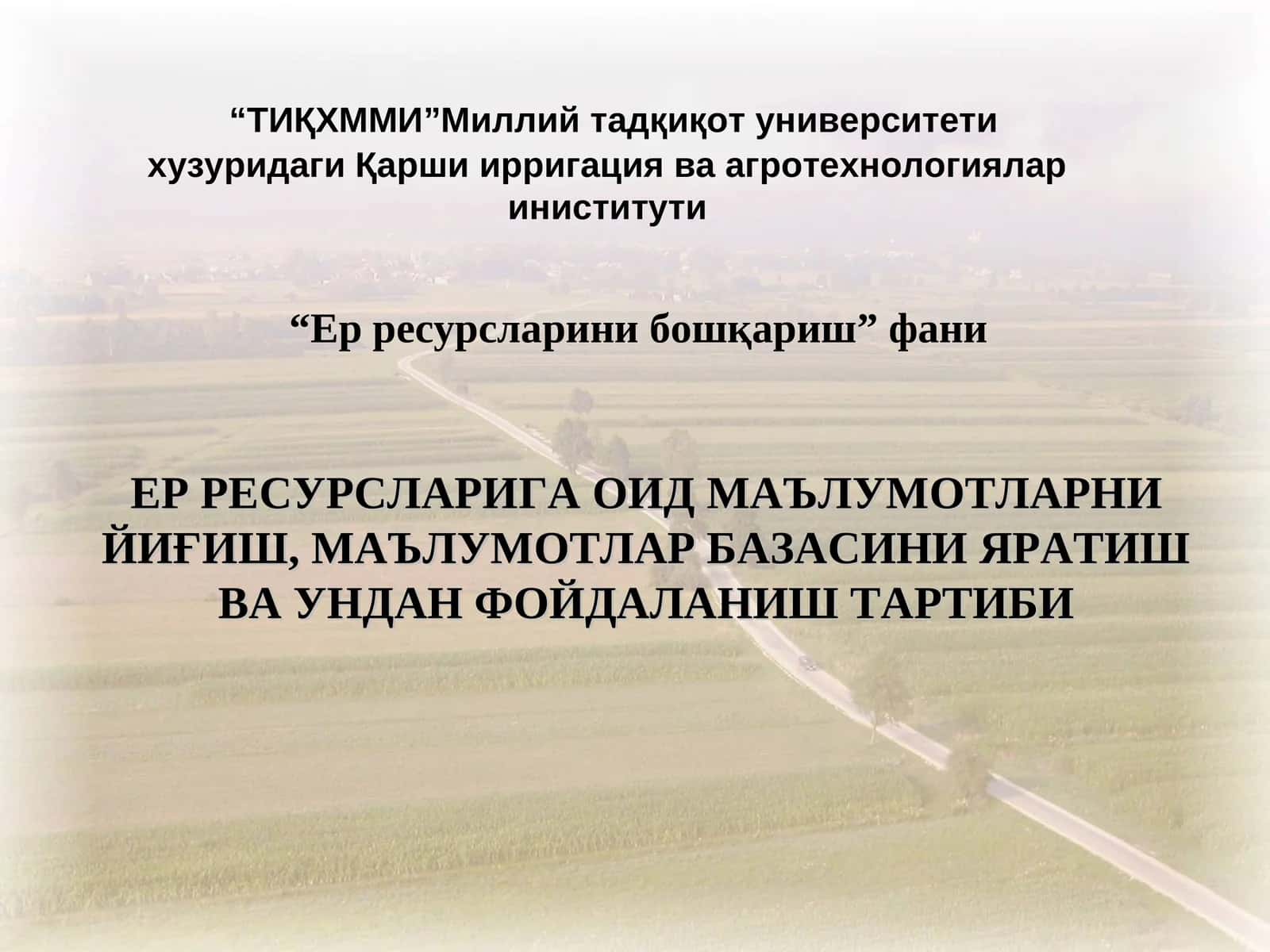"Ерресурсларини бошқариш" фани