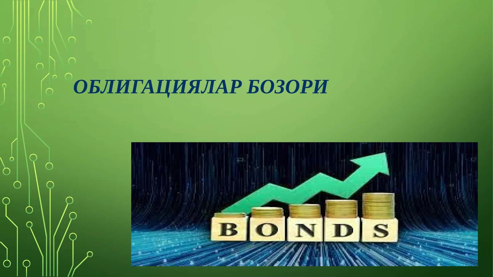 ОБЛИГАЦИЯЛАР БОЗОРИ