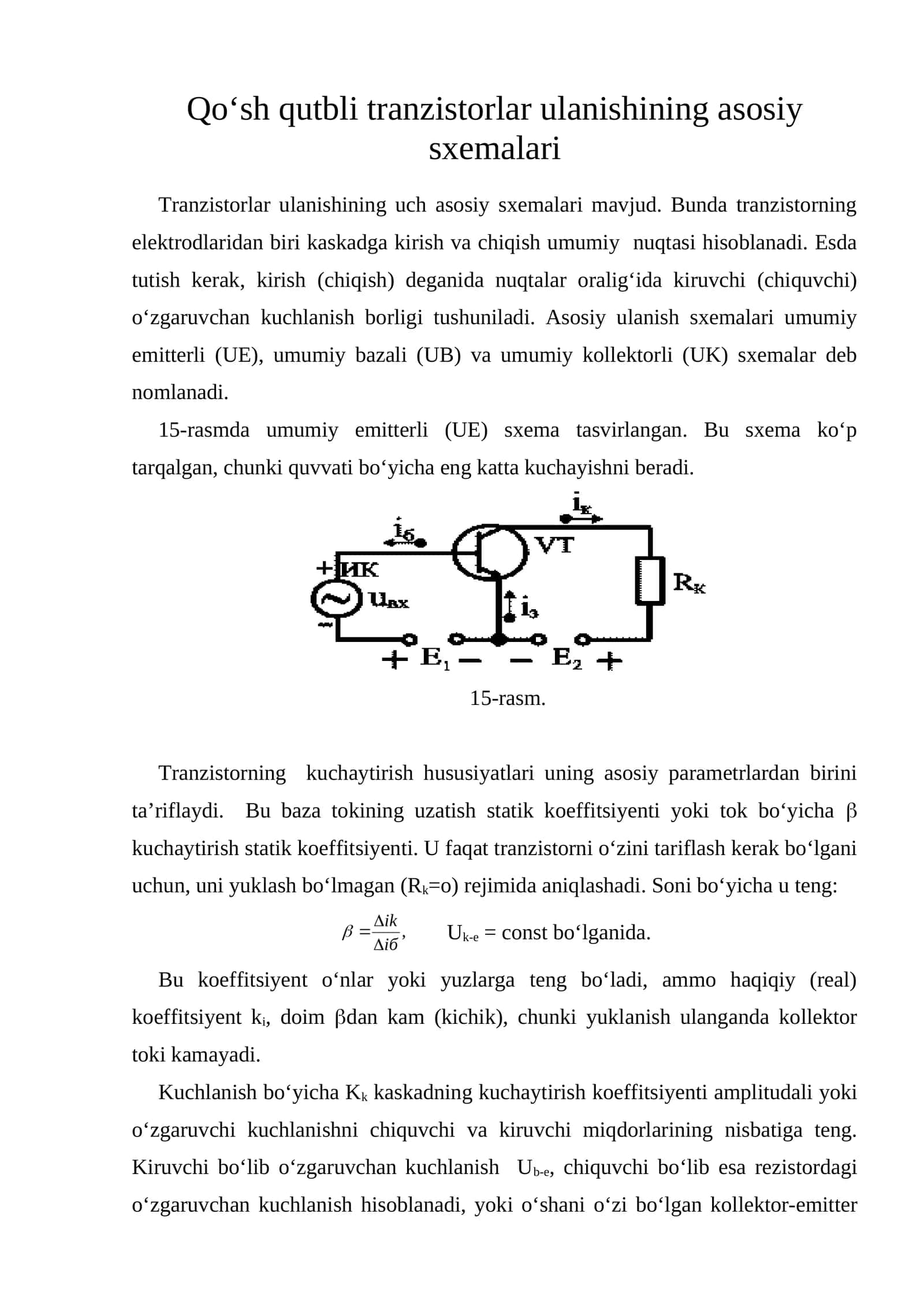 Qo‘sh qutbli tranzistorlar ulanishining asosiy sxemalari