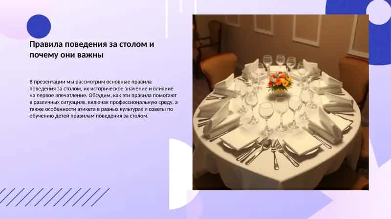 Правила поведения за столом и почему они важны
