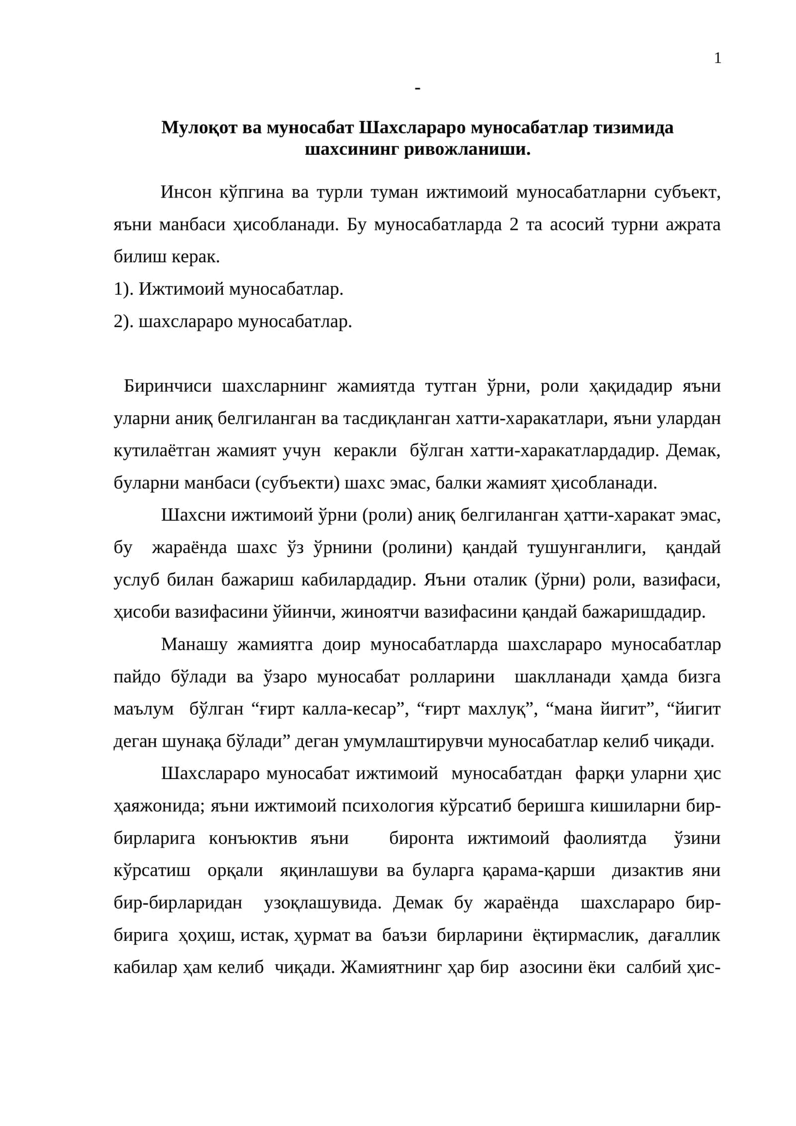 Мулоқот ва муносабат