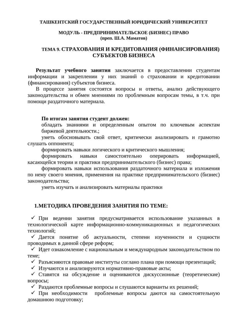 ПРЕДПРИНИМАТЕЛЬСКОЕ (БИЗНЕС) ПРАВО