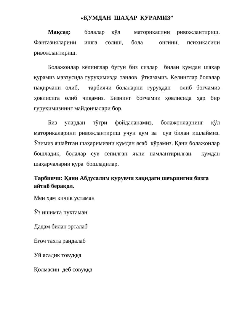 ҚУМДАН ШАҲАР ҚУРАМИЗ