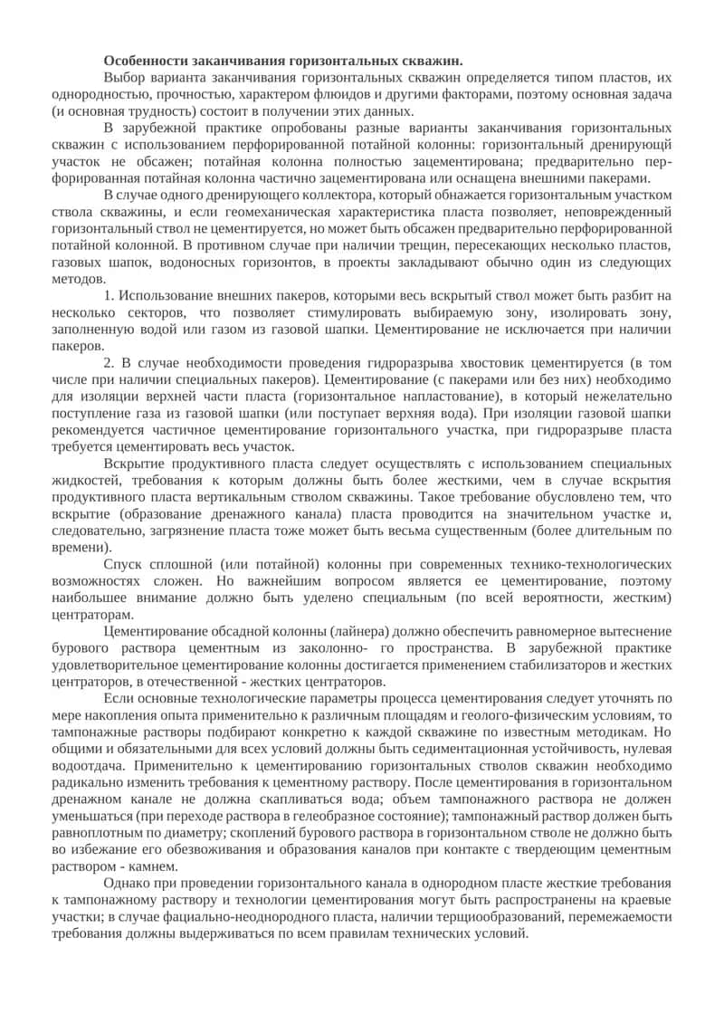 Особенности заканчивания горизонтальных скважин