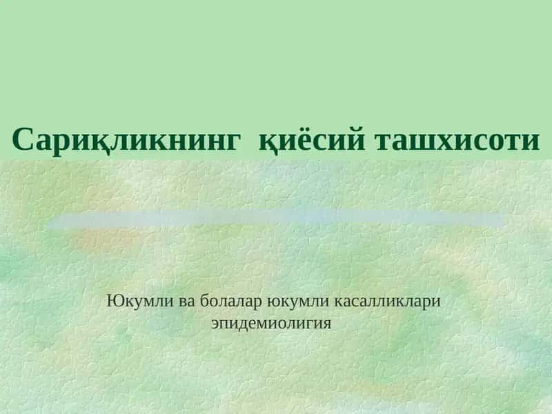 Sariqlikning qiyosiy tashxisoti
