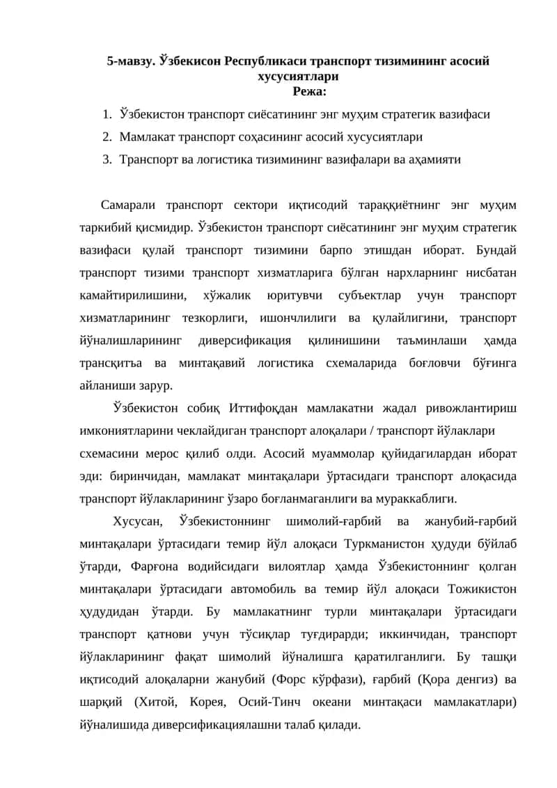 Ўзбекисон Республикаси транспорт тизимининг асосий хусусиятлари