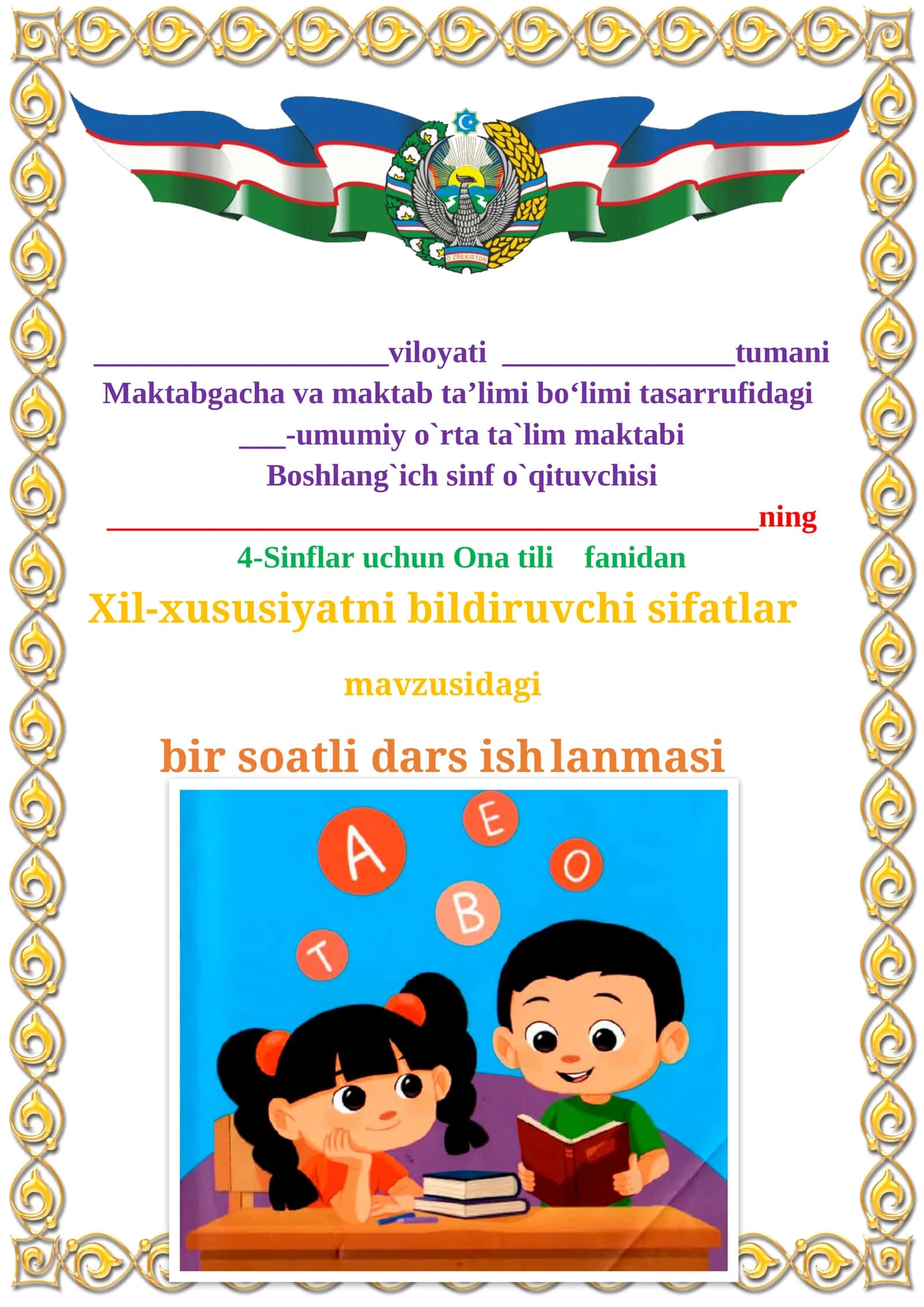 Xil-xususiyatni bildiruvchi sifatlar mavzusidagi  4-sinf Ona tili  fanidan dars ishlanmasi