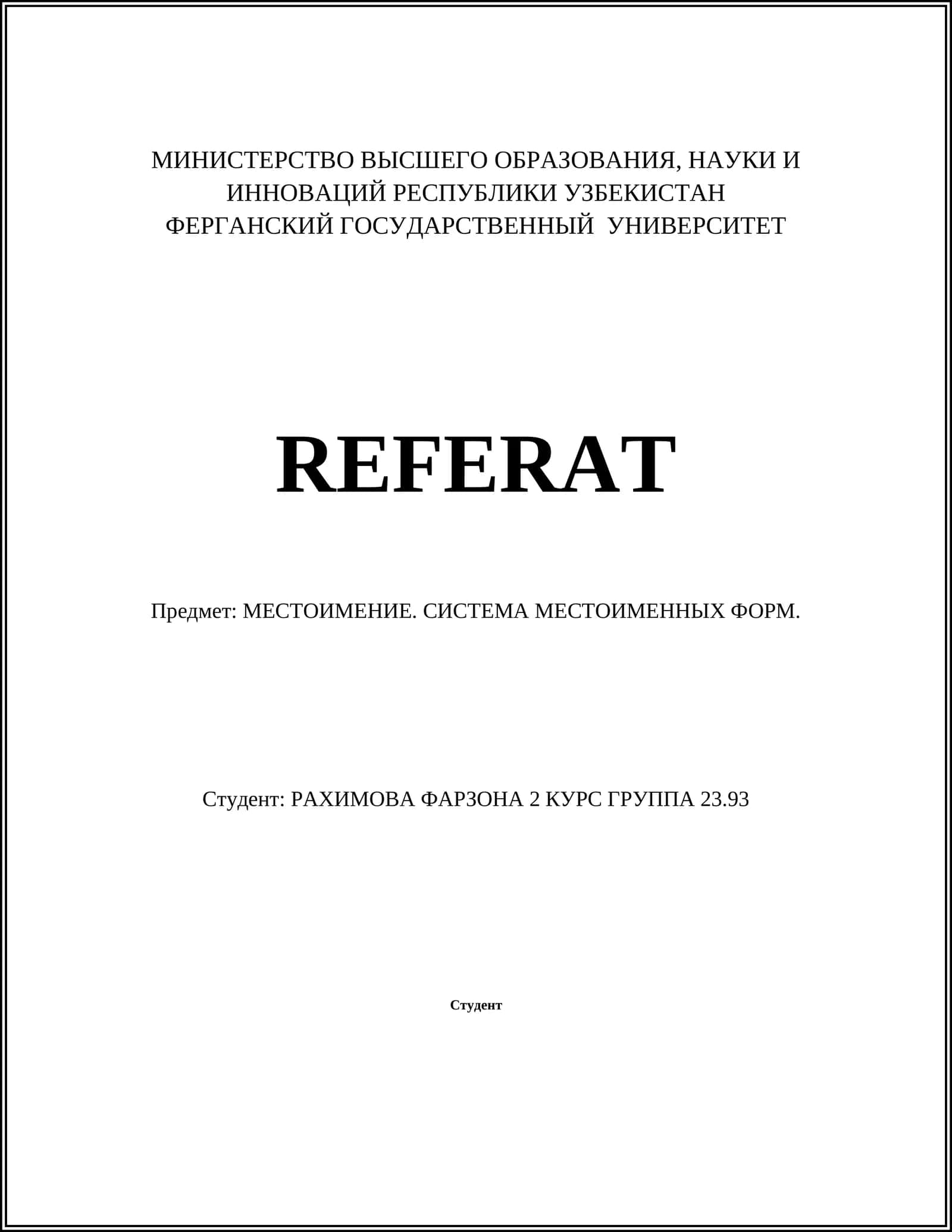 МЕСТОИМЕНИЕ. СИСТЕМА МЕСТОИМЕННЫХ ФОРМ