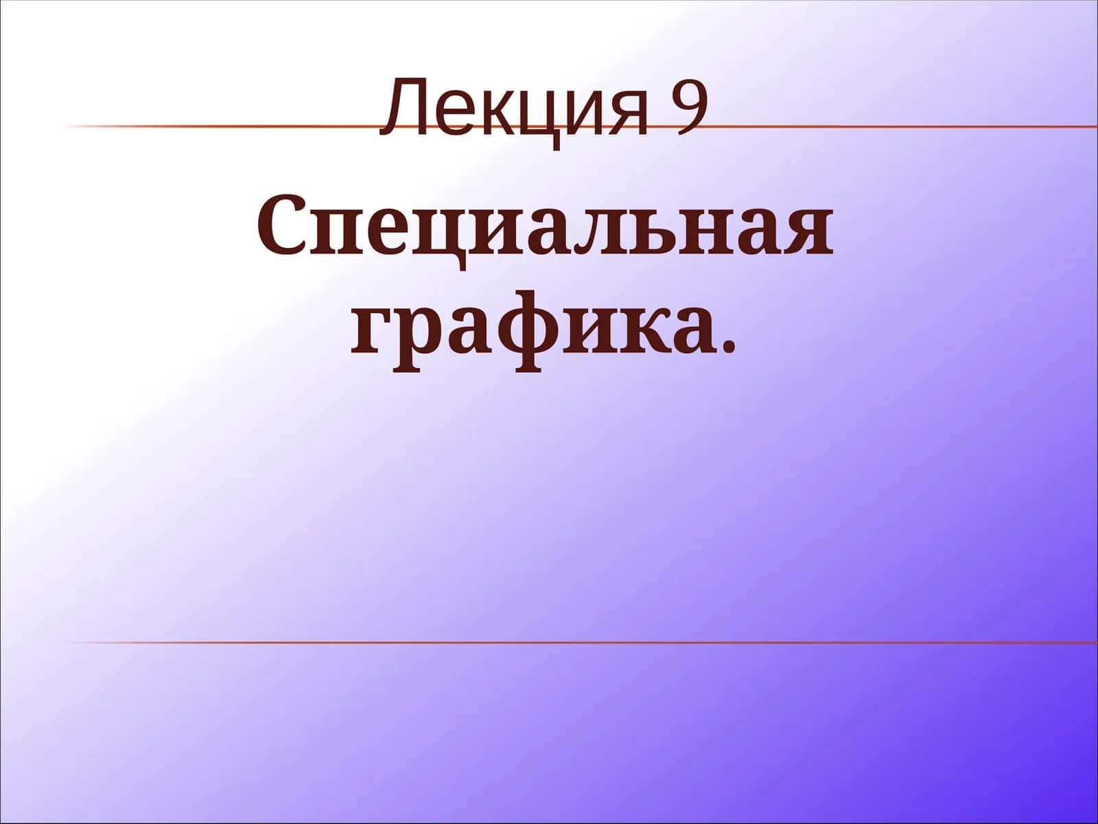 animatsiya grafika 1