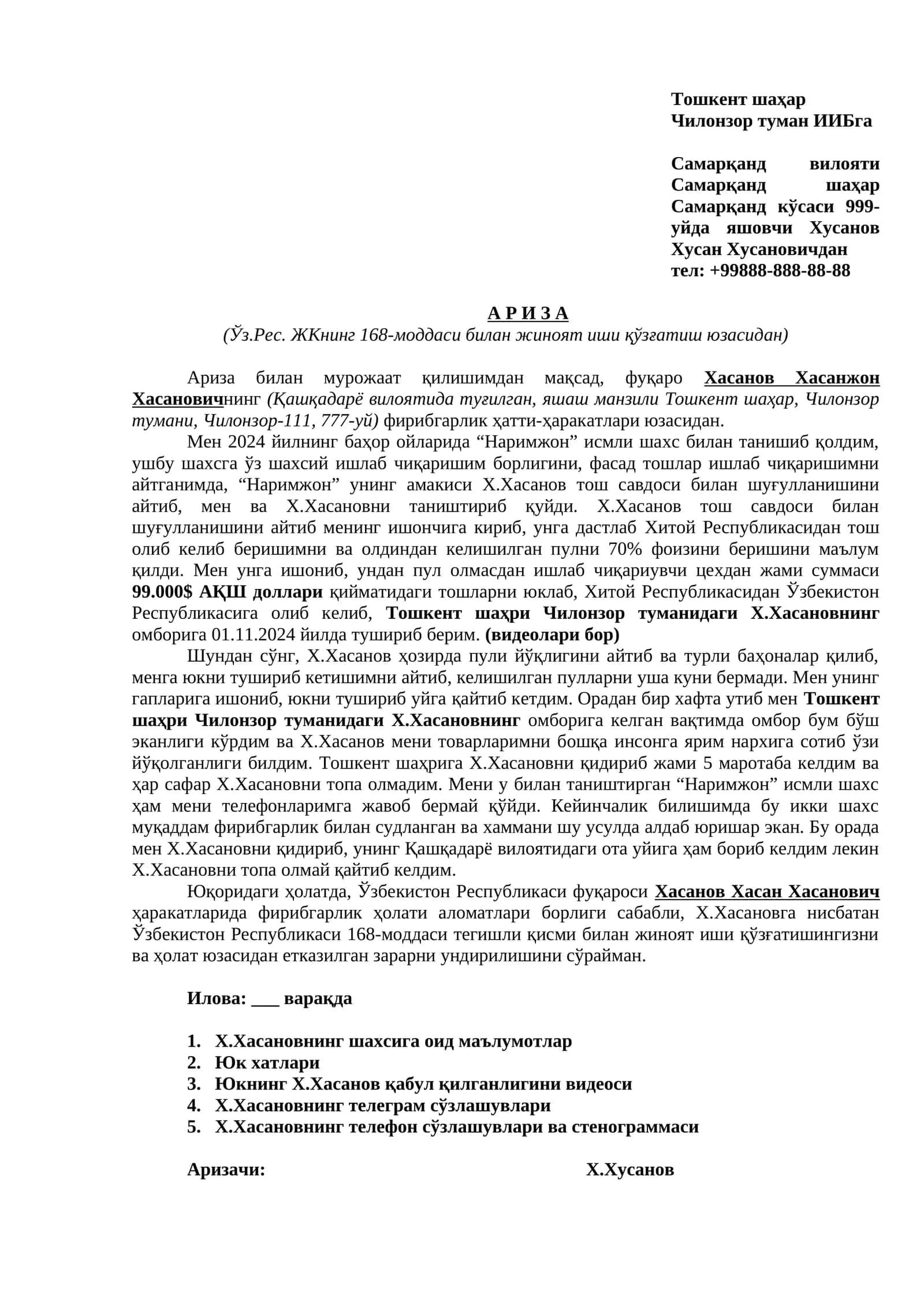 Фирибгарлик ариза 168-м