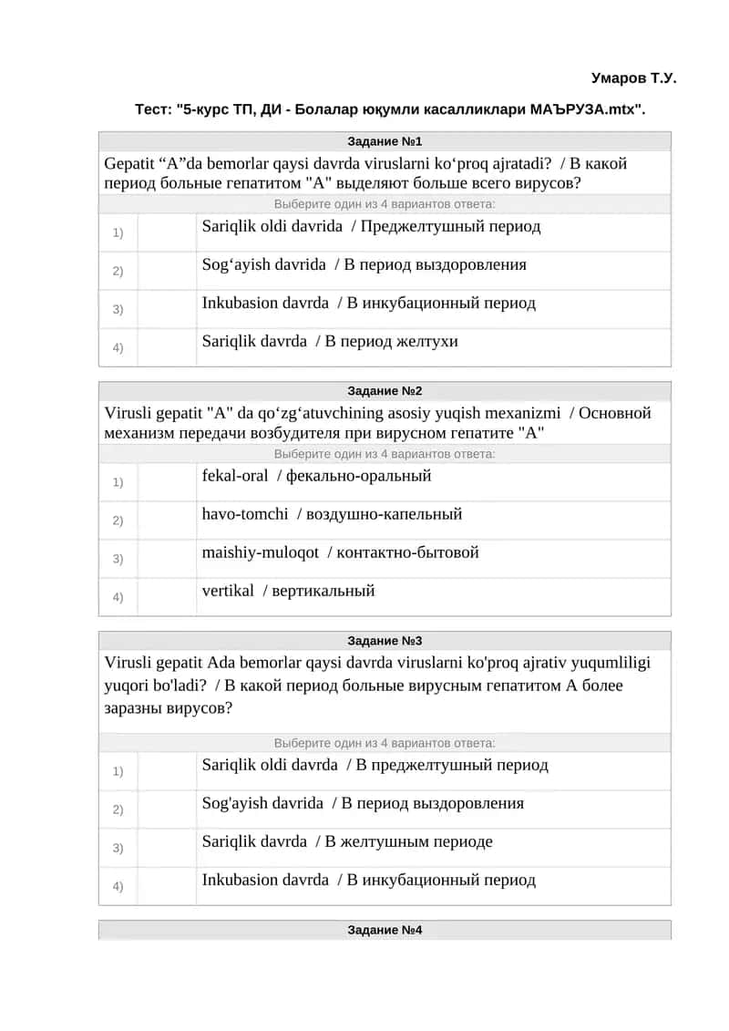 Тест: "5-курс ТП, ДИ - Болалар юқумли касалликлари МАЪРУЗА.mtx"