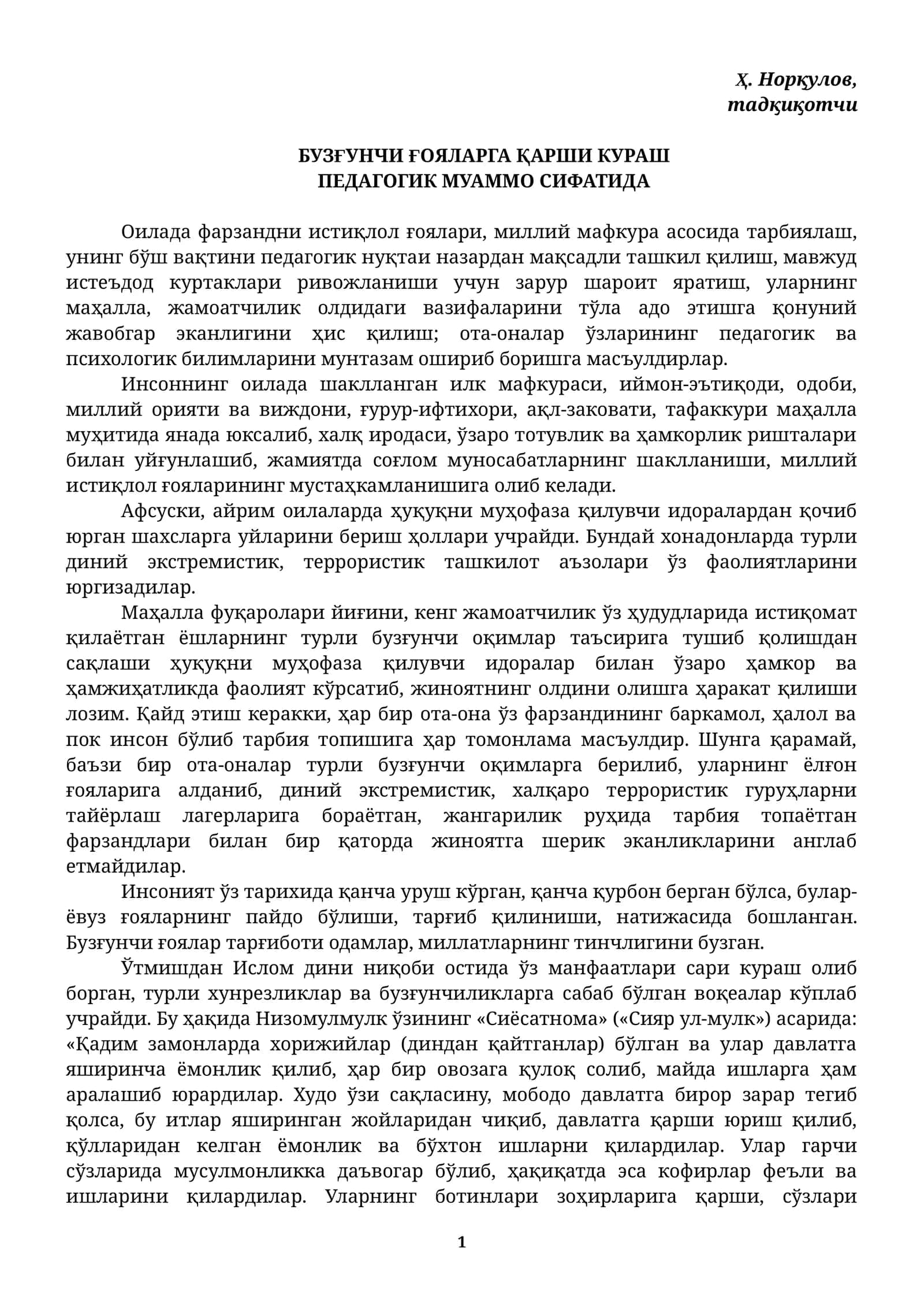 БУЗҒУНЧИ ҒОЯЛАРГА ҚАРШИ КУРАШ