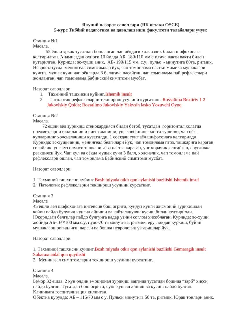 Якуний назорат саволлари (ЯБ-огзаки OSCE)