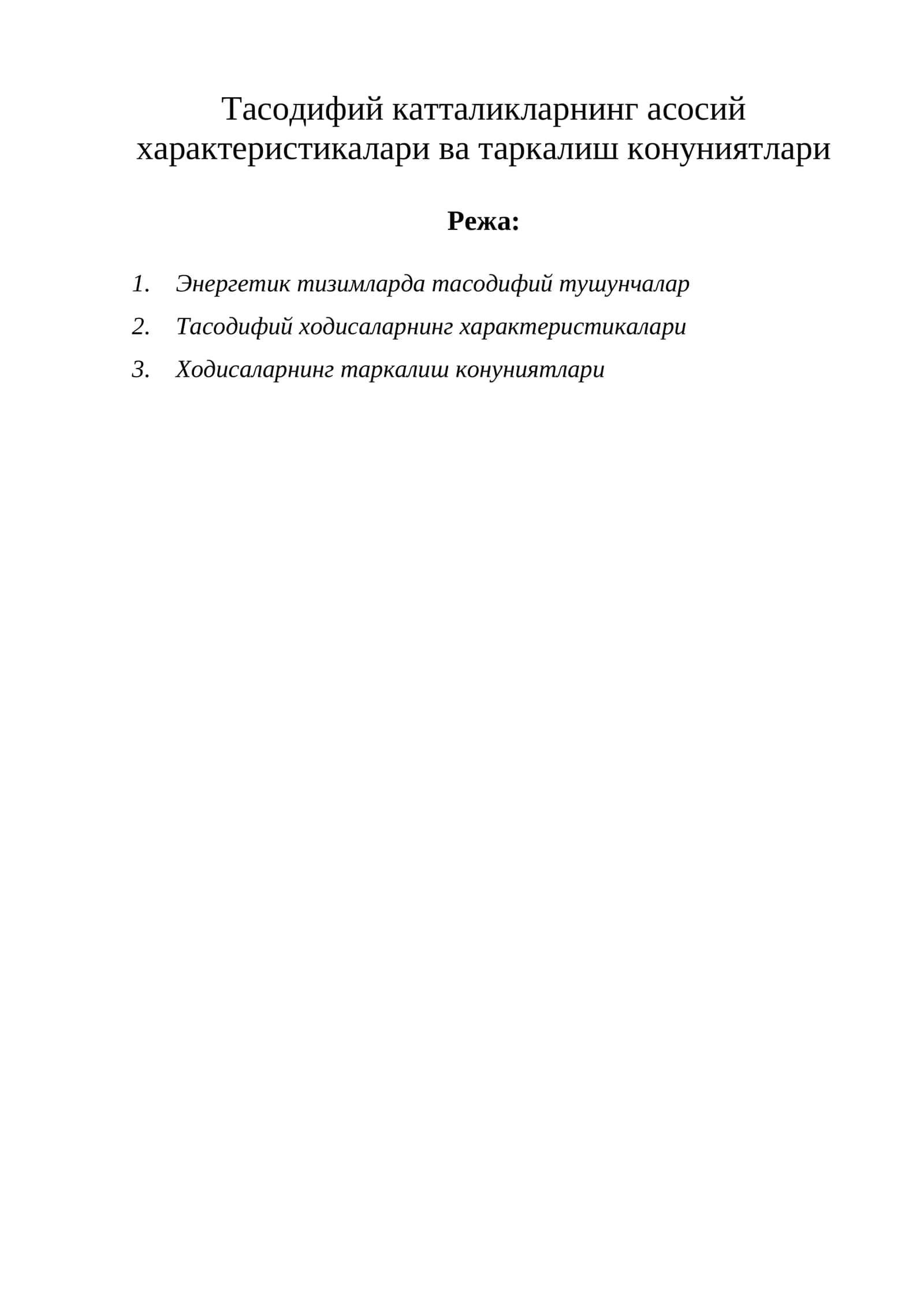 Тасодифий катталикларнинг асосий характеристикалари ва таркалиш конуниятлари