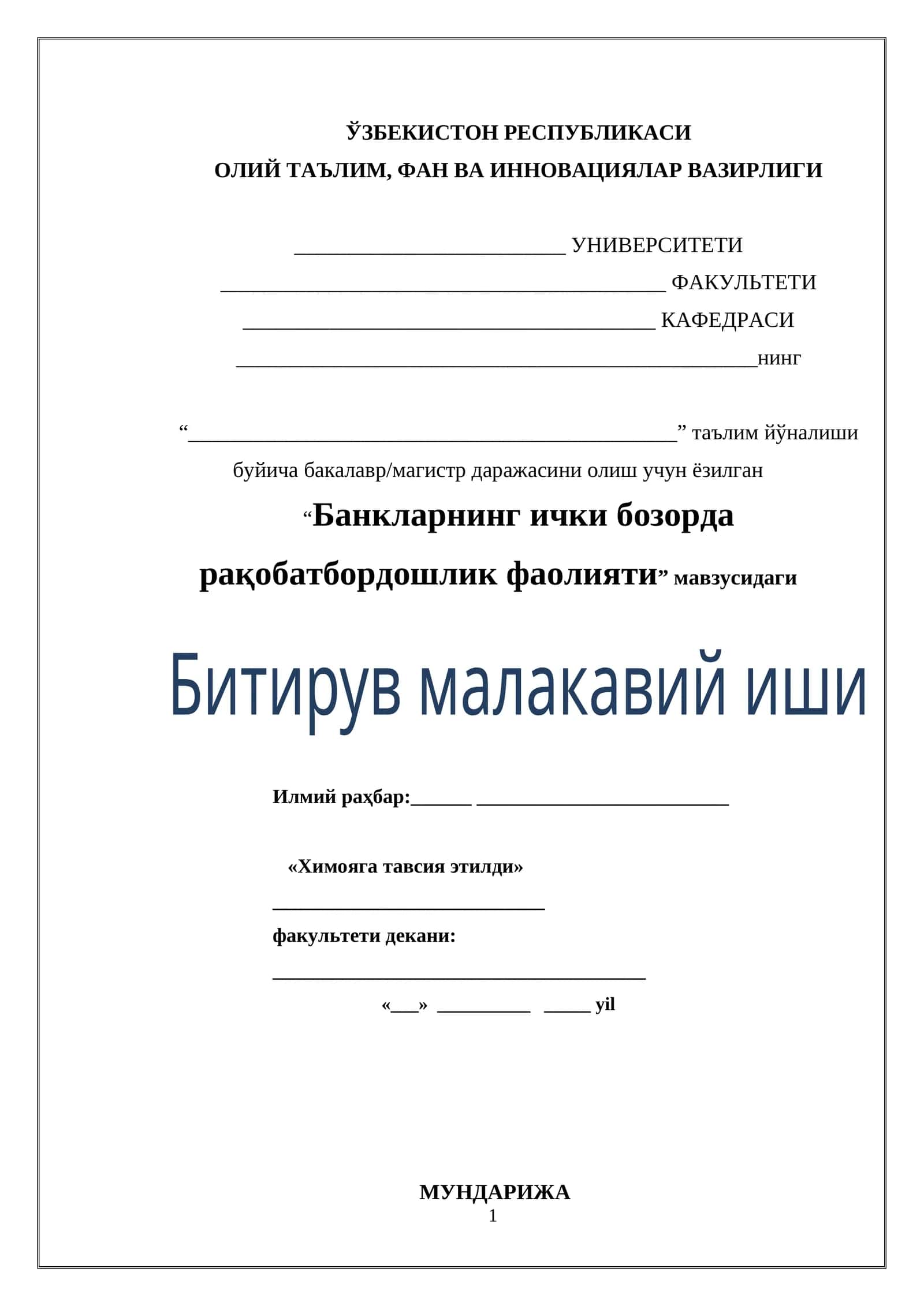 Банкларнинг ички бозорда рақобатбордошлик фаолияти