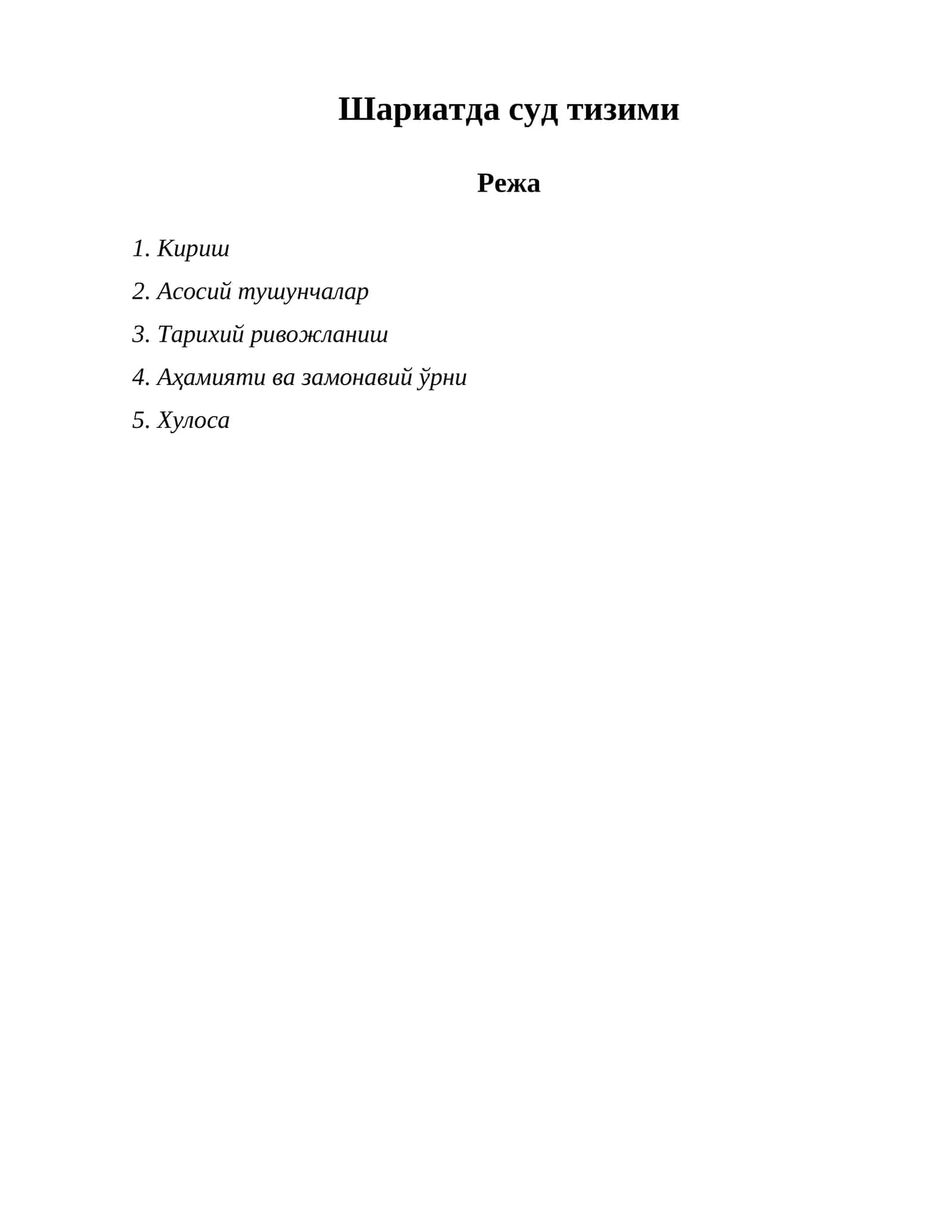 Шариатда суд тизими