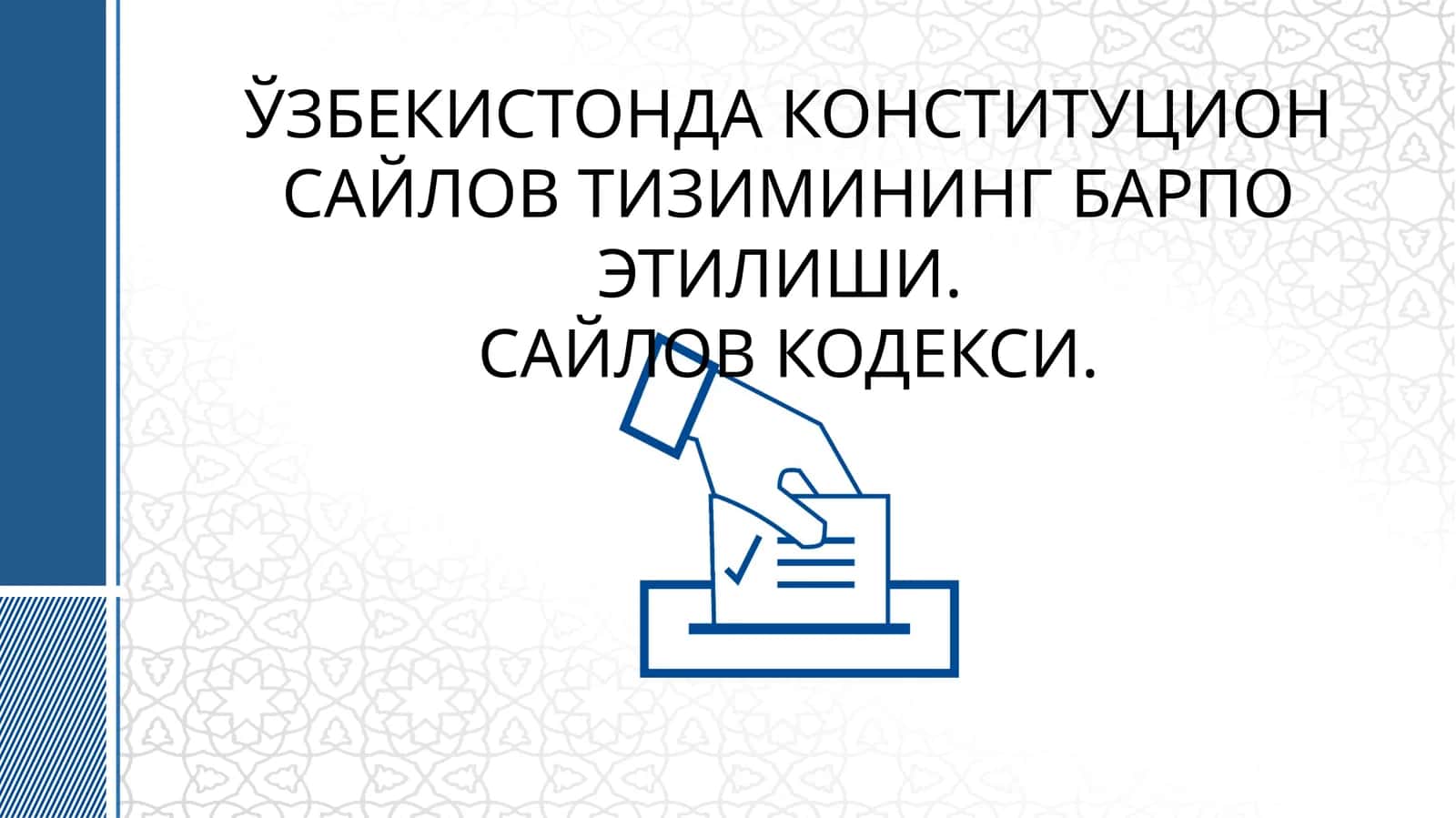 ЎЗБЕКИСТОНДА КОНСТИТУЦИОН САЙЛОВ ТИЗИМИНИНГ БАРПО ЭТИЛИШИ