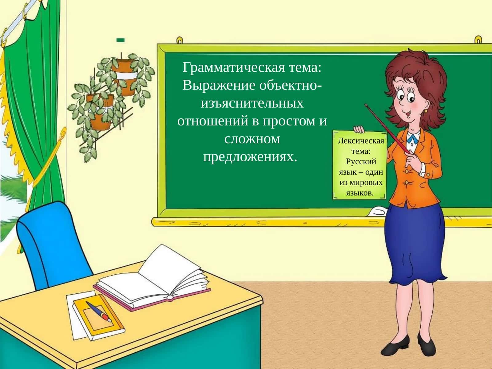 Русский язык – один из мировых языков.