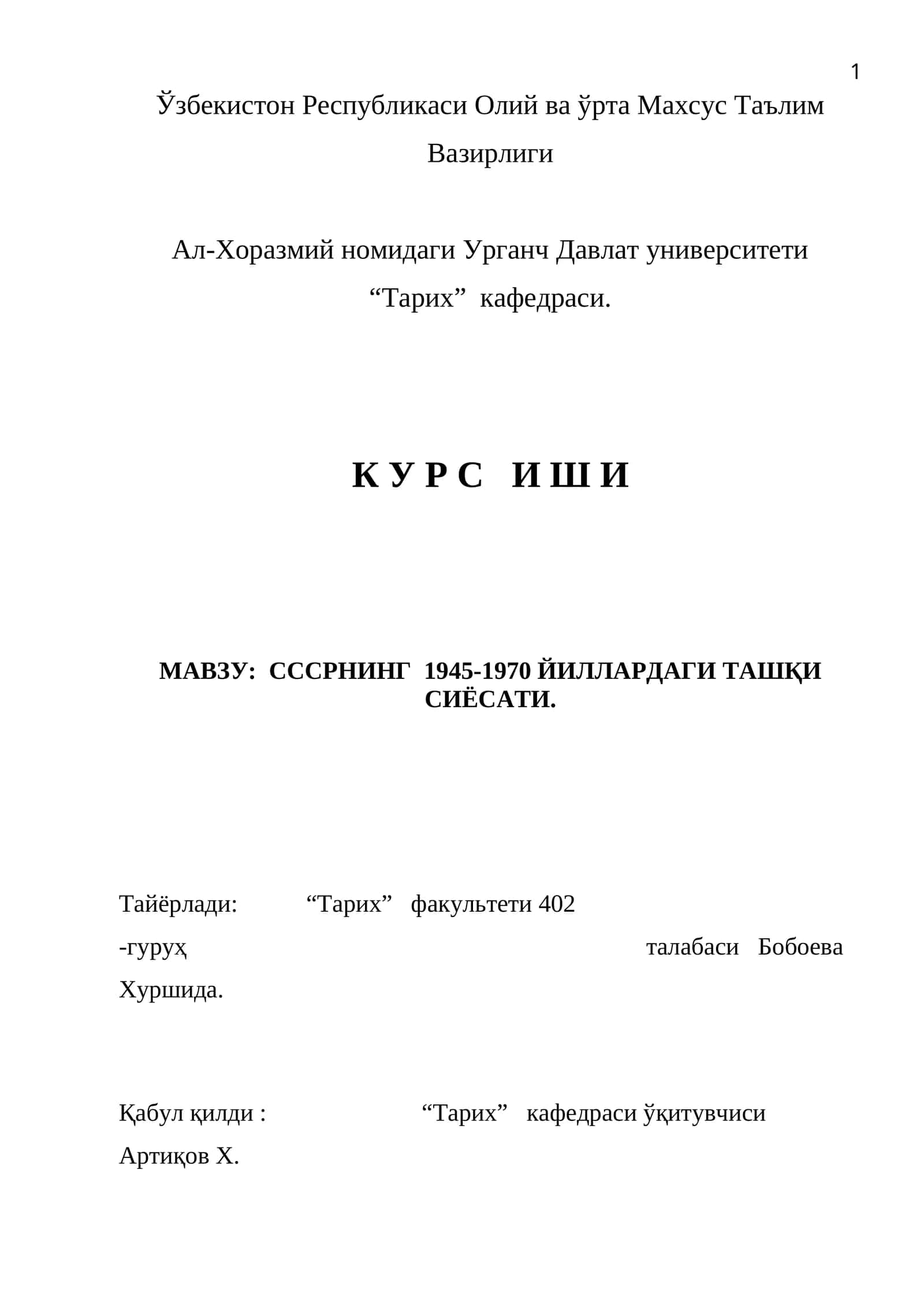 МАВЗУ: СССРНИНГ 1945-1970 ЙИЛЛАРДАГИ ТАШҚИ СИЁСАТИ