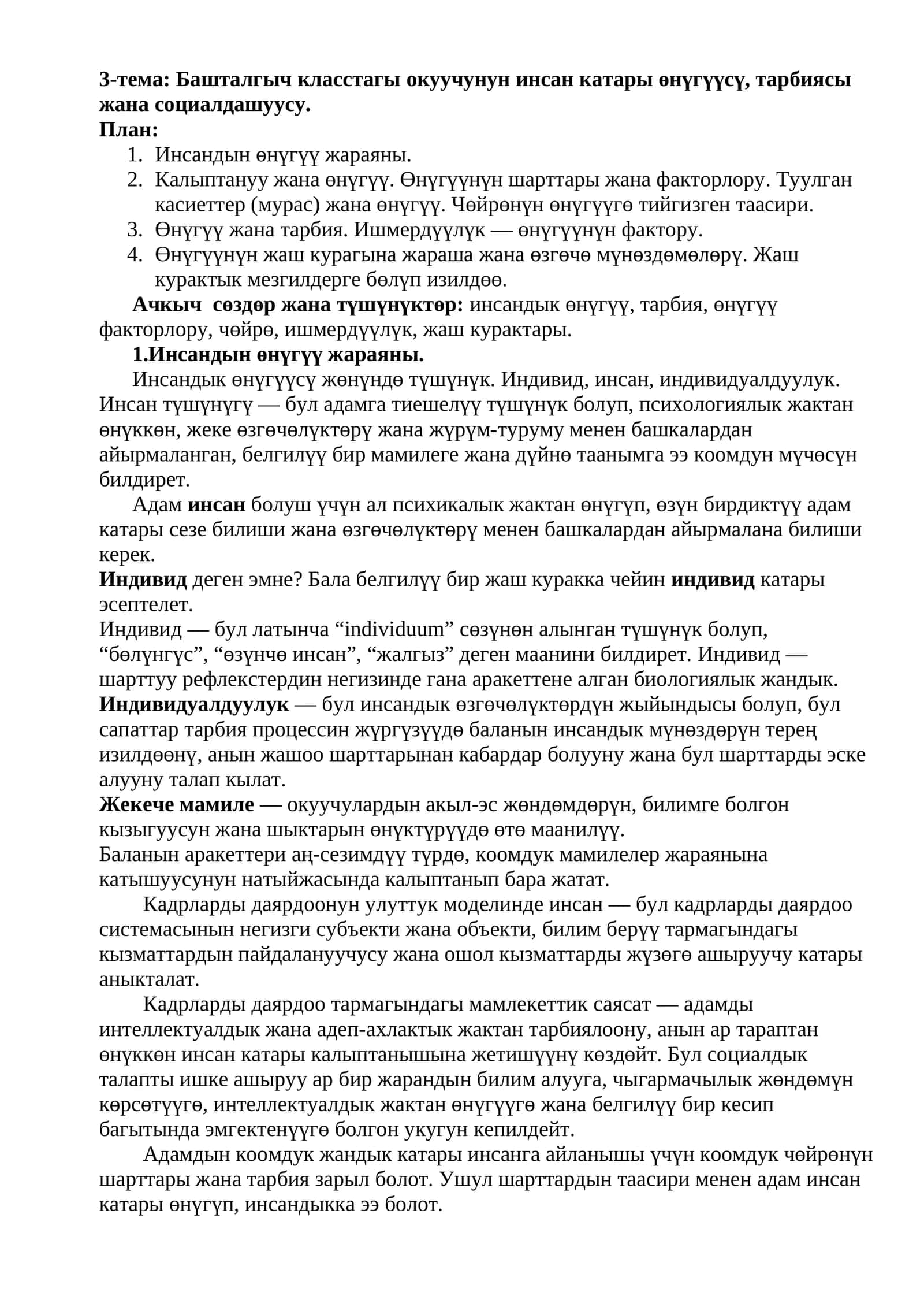 Башталгыч класстагы окуучунун инсан катары өнүгүүсү, тарбиясы жана социалдашуусу