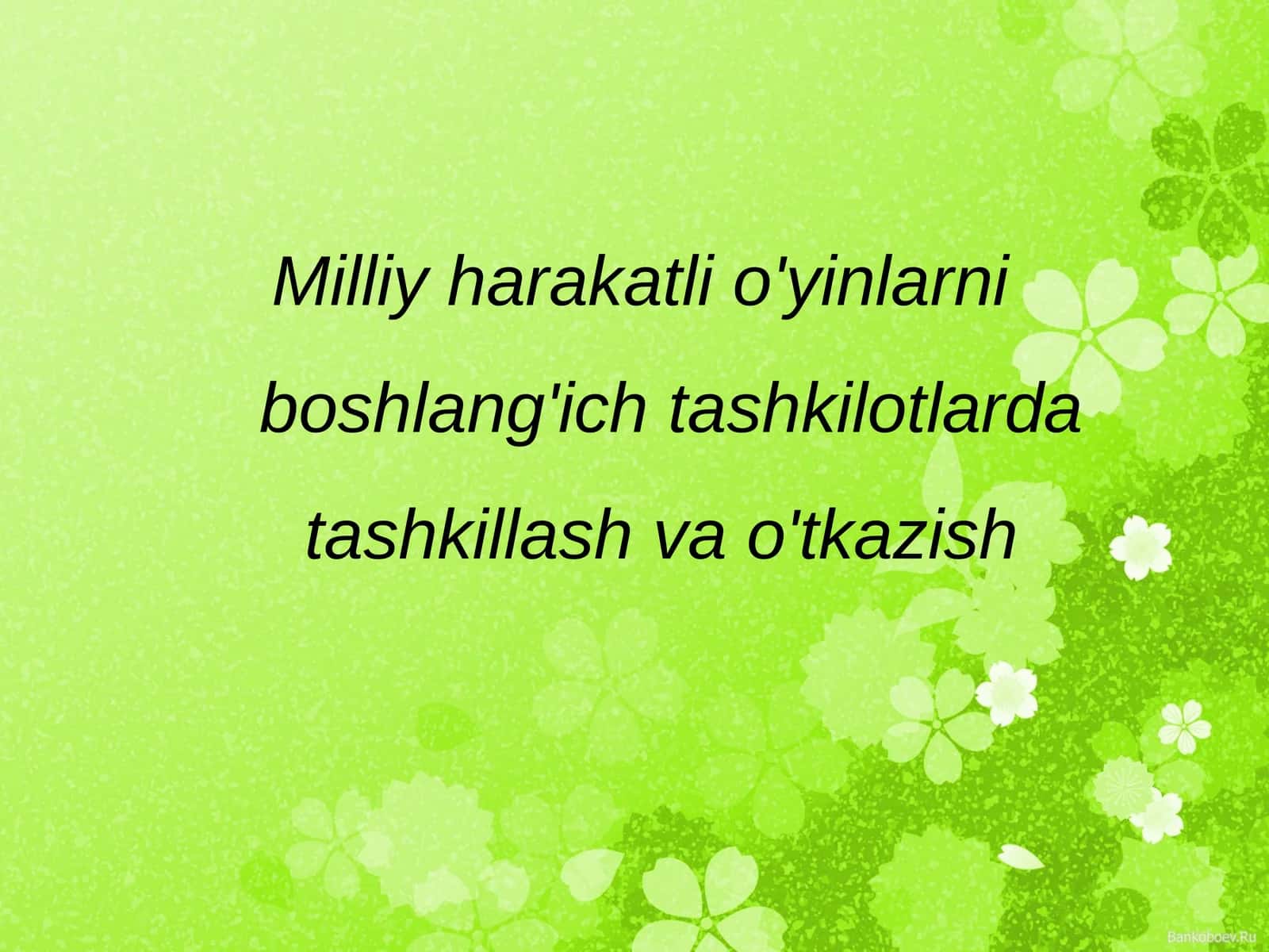 Milliy harakatli o'yinlarni boshlang'ich tashkilotlarda tashkillash va o'tkazish