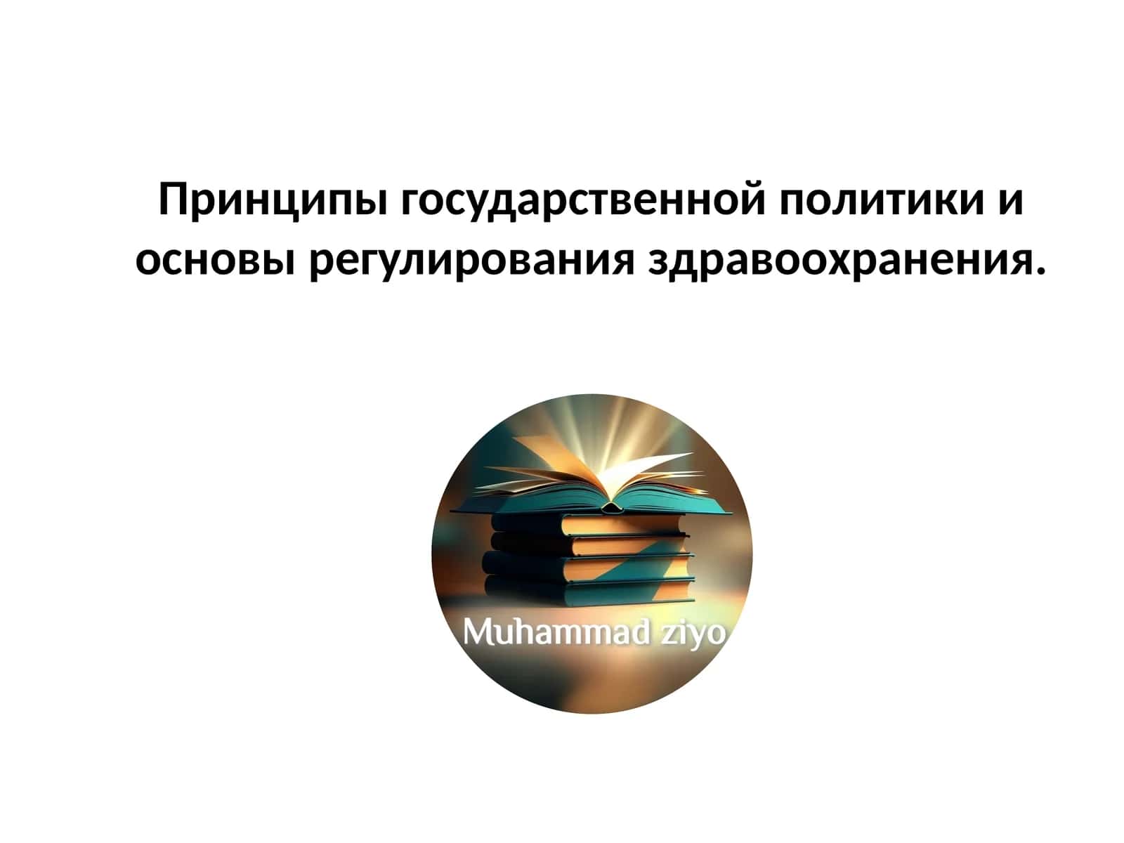 Здравоохранение "Саламатты Қазақстан"