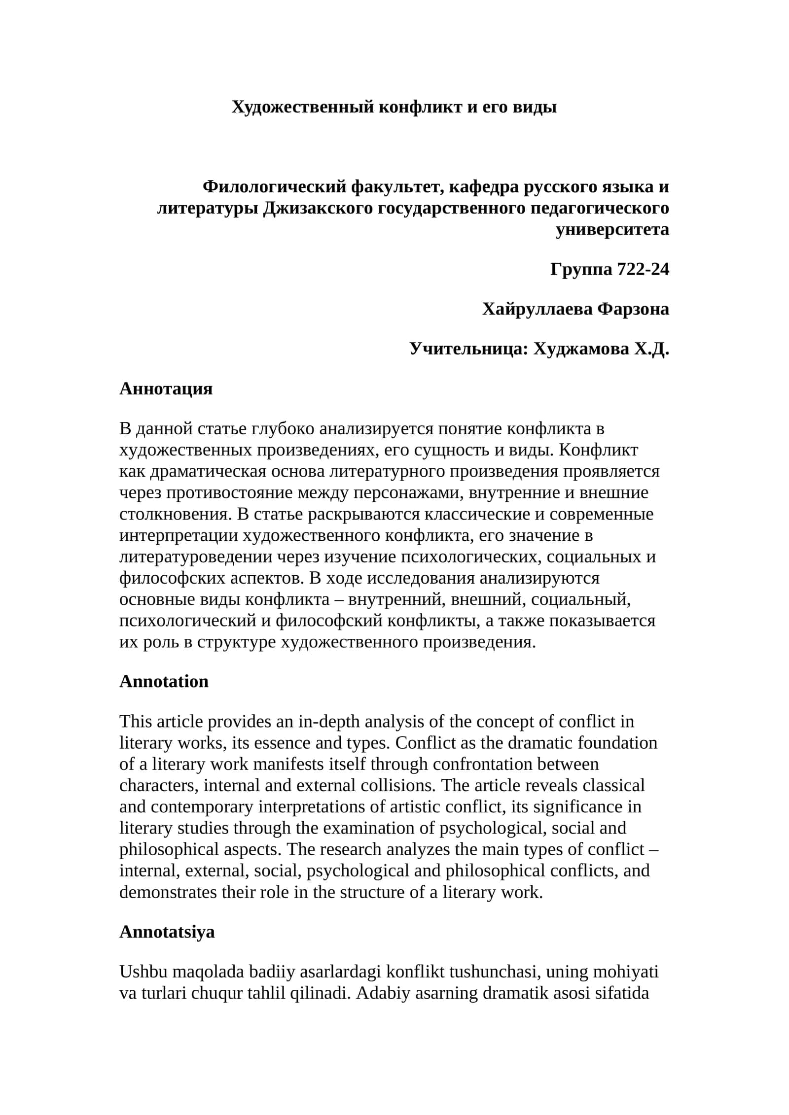 Художественный конфликт и его виды