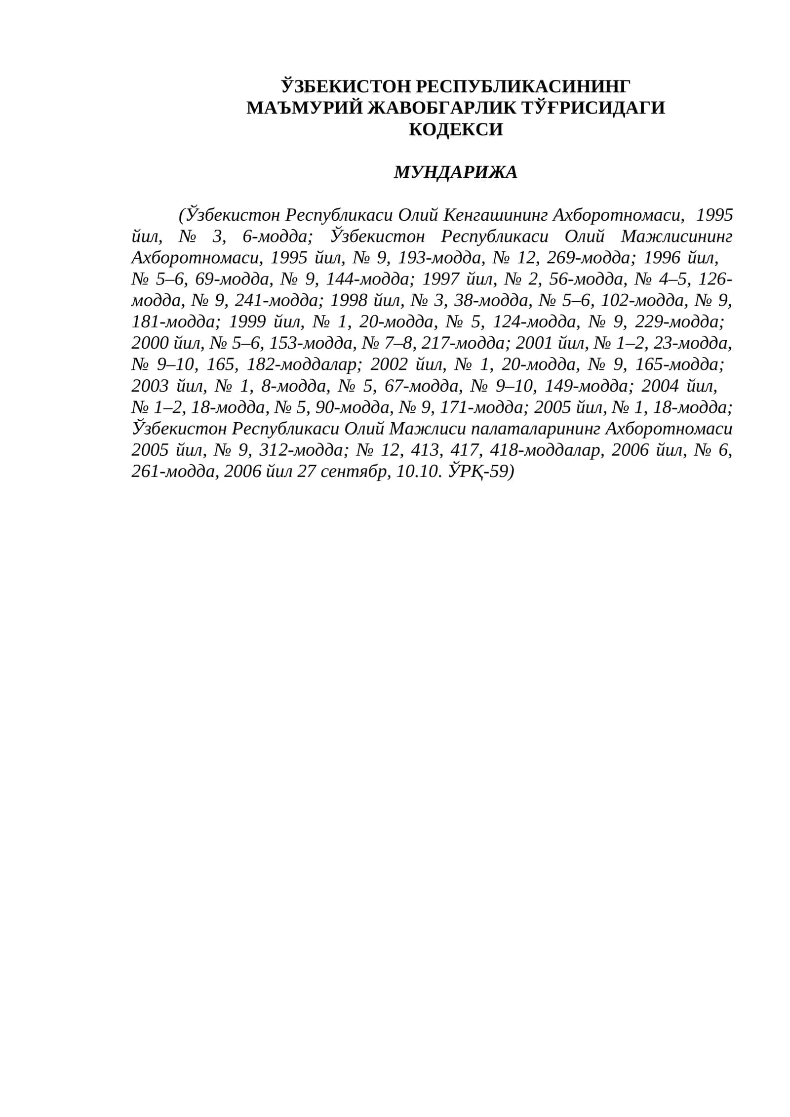 ЎЗБЕКИСТОН РЕСПУБЛИКАСИНИНГ МАЪМУРИЙ ЖАВОБГАРЛИК ТЎҒРИСИДАГИ КОДЕКСИ