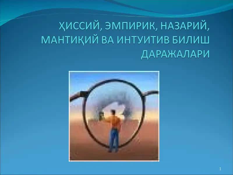 Хотира, хаёл ва тасаввур