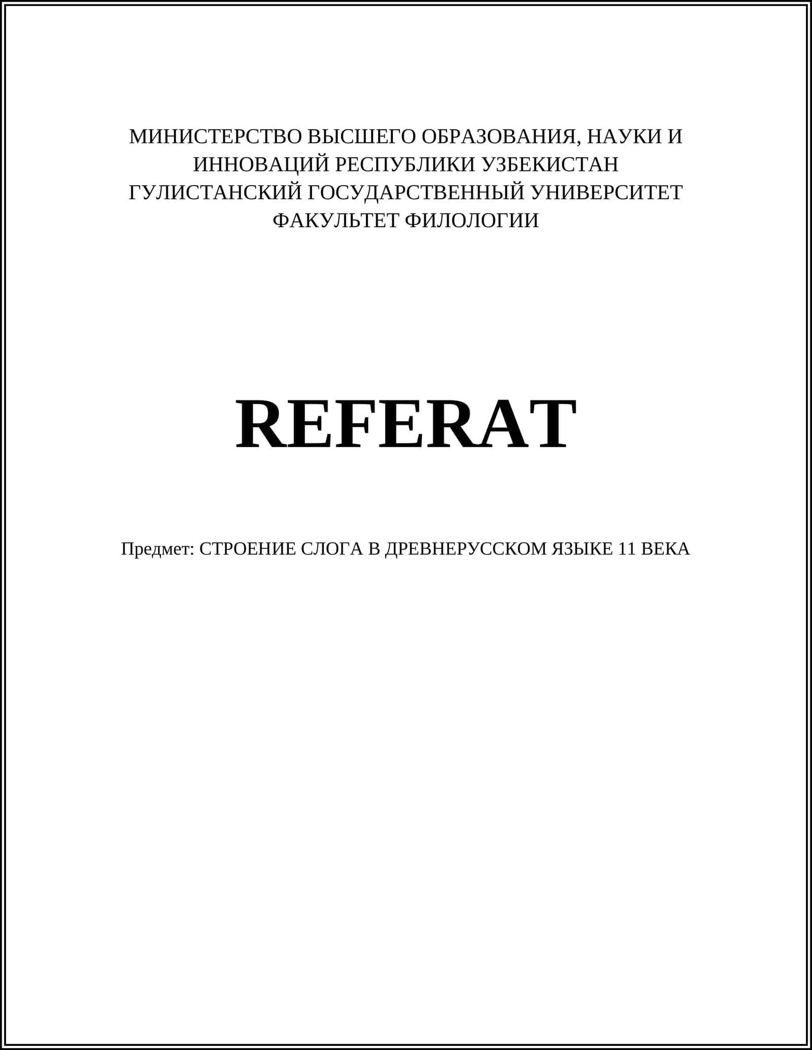 СТРОЕНИЕ СЛОГА В ДРЕВНЕРУССКОМ ЯЗЫКЕ 11 ВЕКА