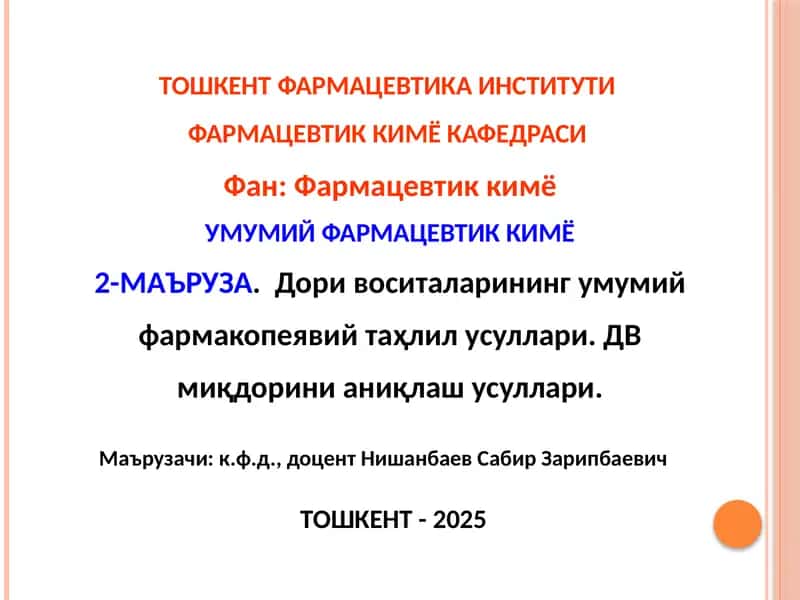 Умумий фармацевтик кимё