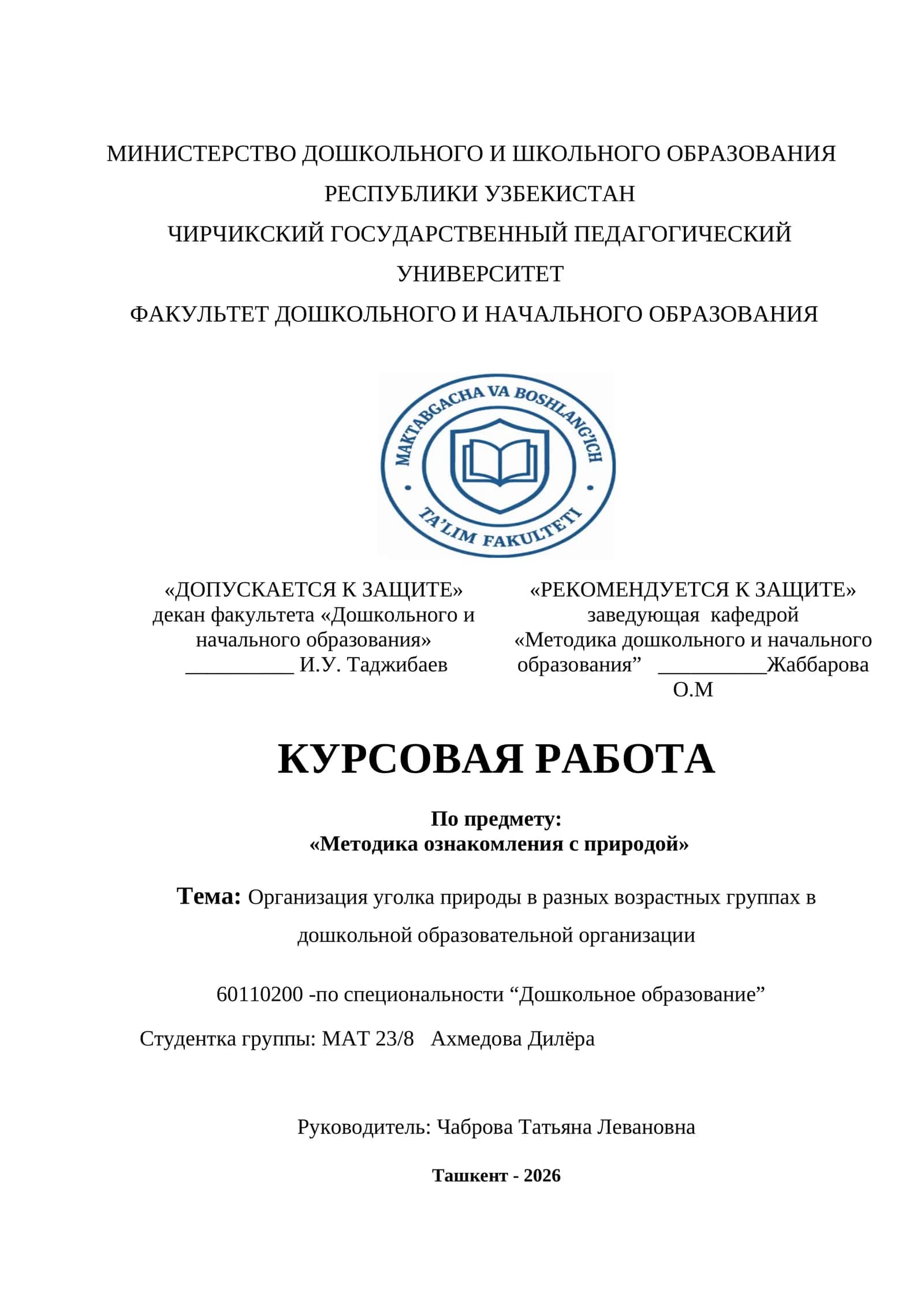 Организация уголка природы в разных возрастных группах в дошкольной образовательной организации