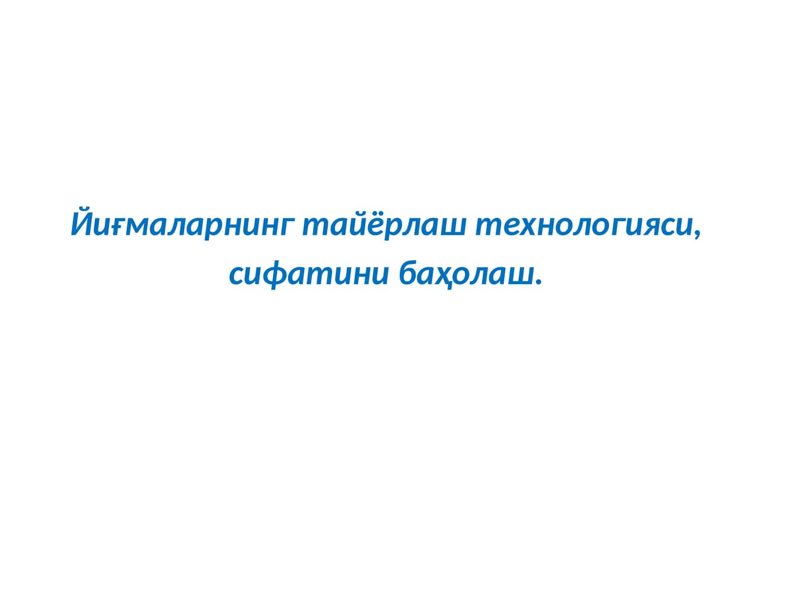 Йиғмаларнинг тайёрлаш технологияси, сифатини баҳолаш