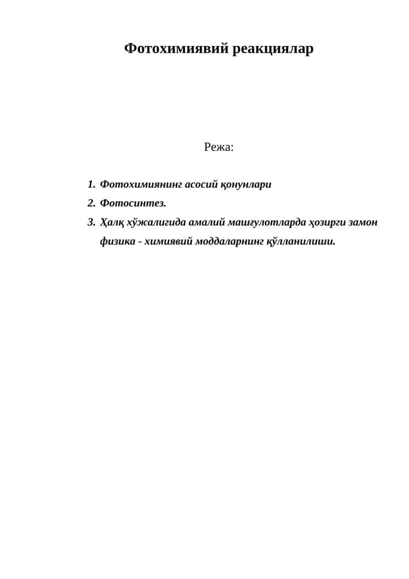 Фотохимиявий реакциялар