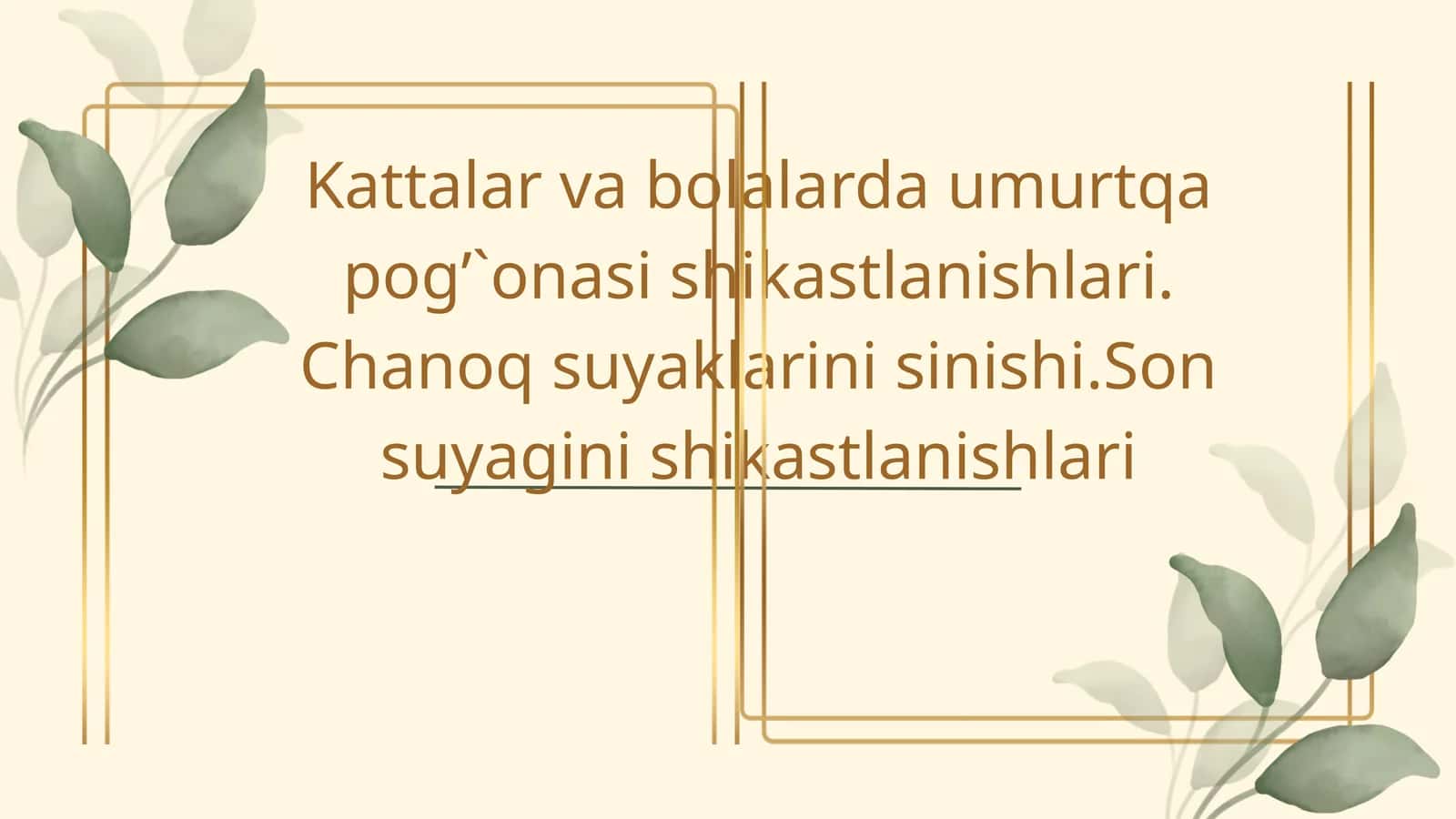 Kattalar va bolalarda umurtqa pog’`onasi shikastlanishlari. Chanoq suyaklarini sinishi.Son suyagini shikastlanishlari