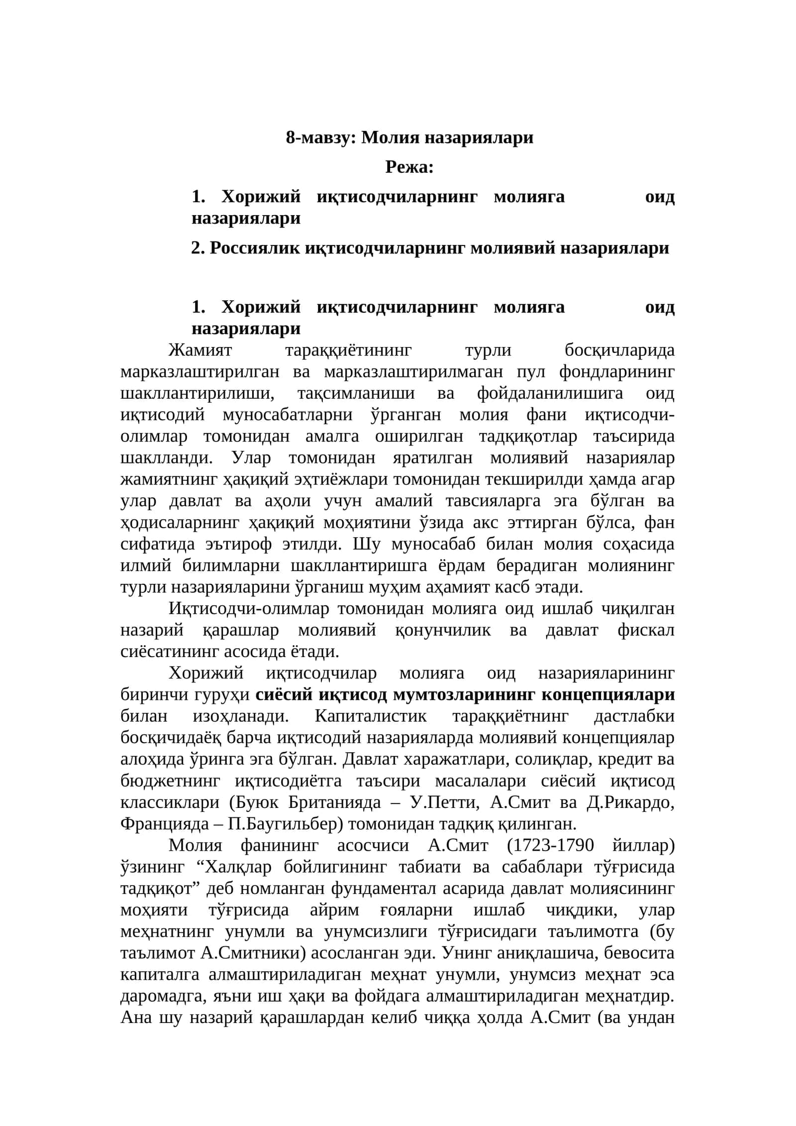 Молия назариялари